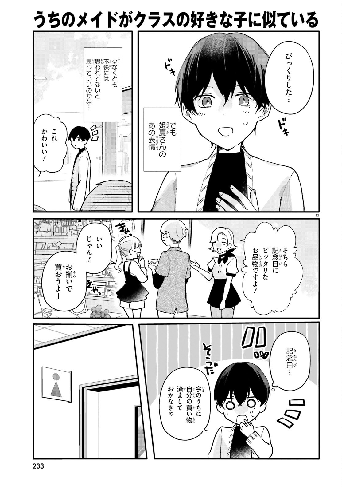 Uchi no Maid ga Class no Suki na Ko ni Nite Iru Chapter 6 13ページ