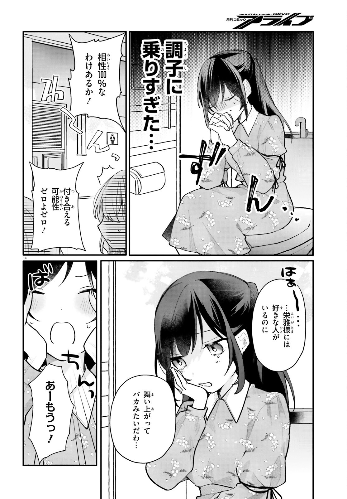 Uchi no Maid ga Class no Suki na Ko ni Nite Iru Chapter 6 14ページ