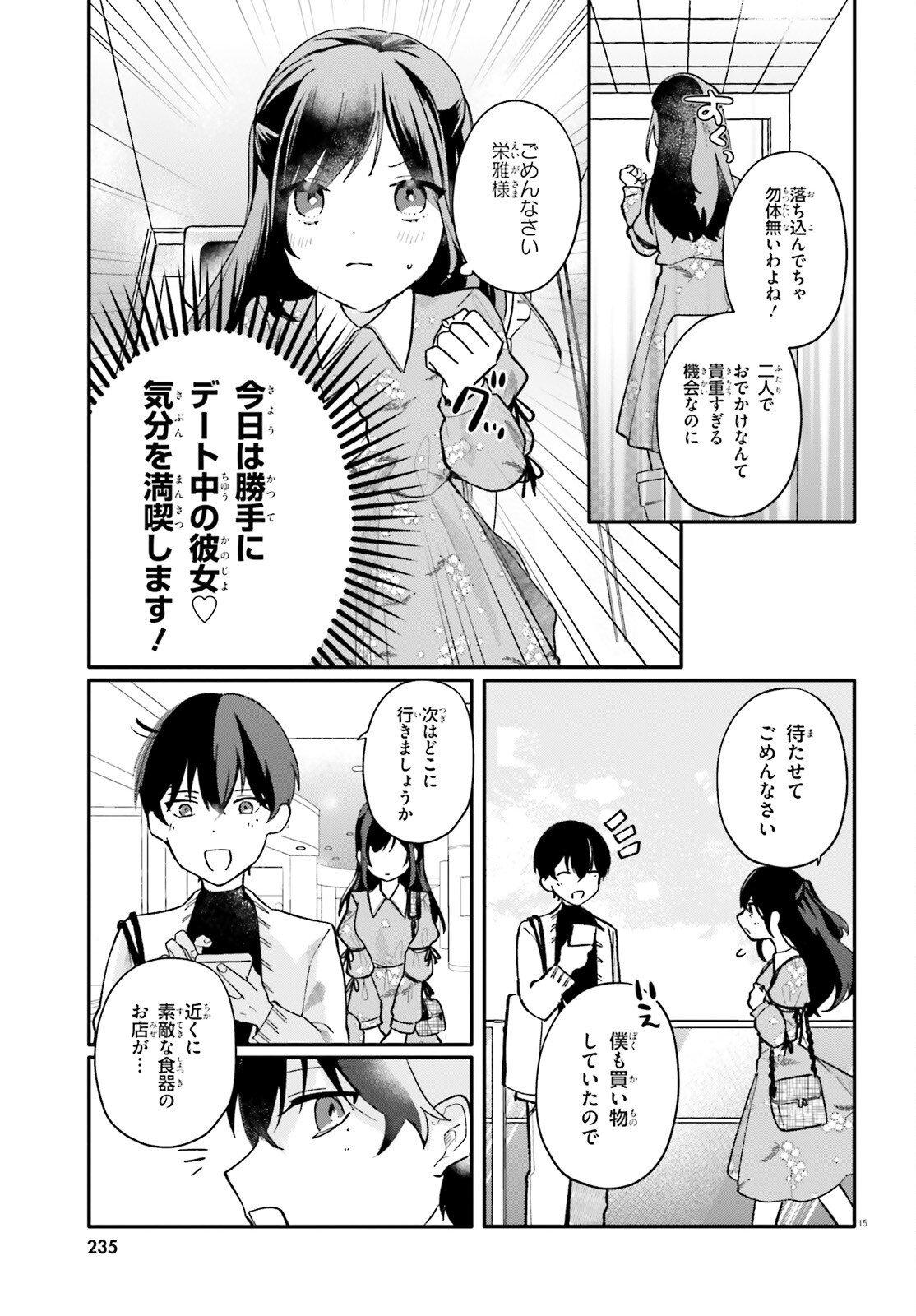Uchi no Maid ga Class no Suki na Ko ni Nite Iru Chapter 6 15ページ