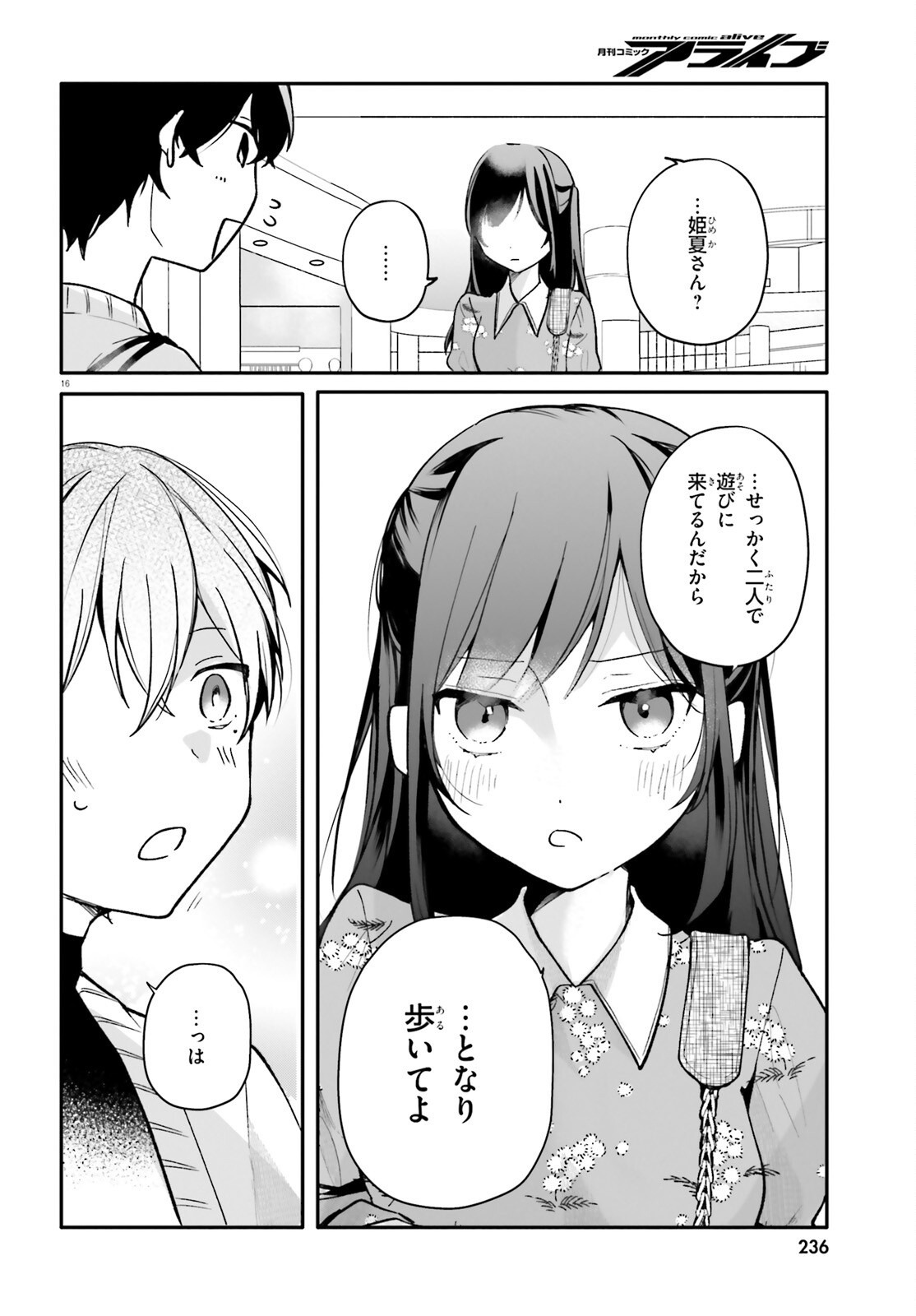 Uchi no Maid ga Class no Suki na Ko ni Nite Iru Chapter 6 16ページ