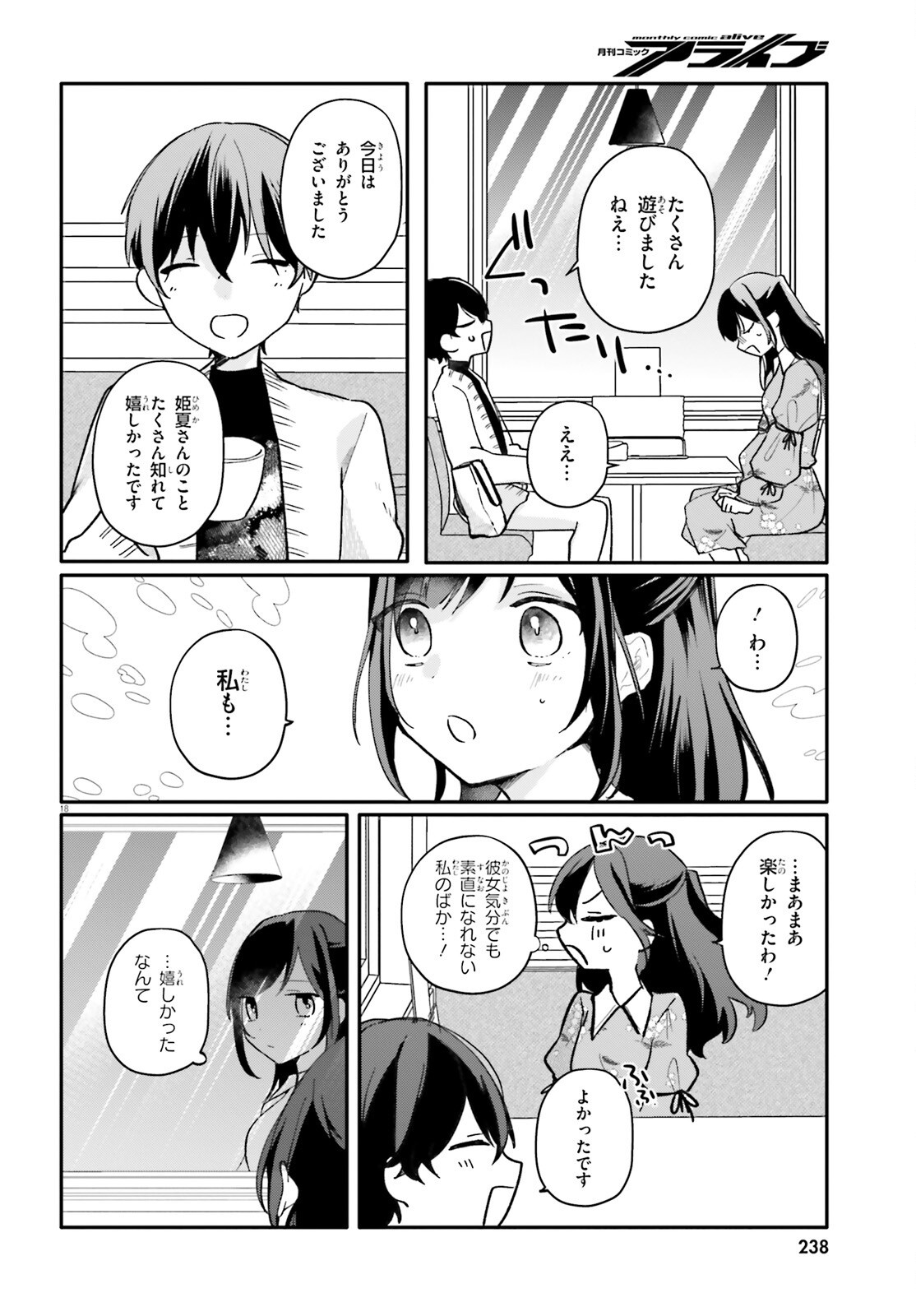 Uchi no Maid ga Class no Suki na Ko ni Nite Iru Chapter 6 18ページ