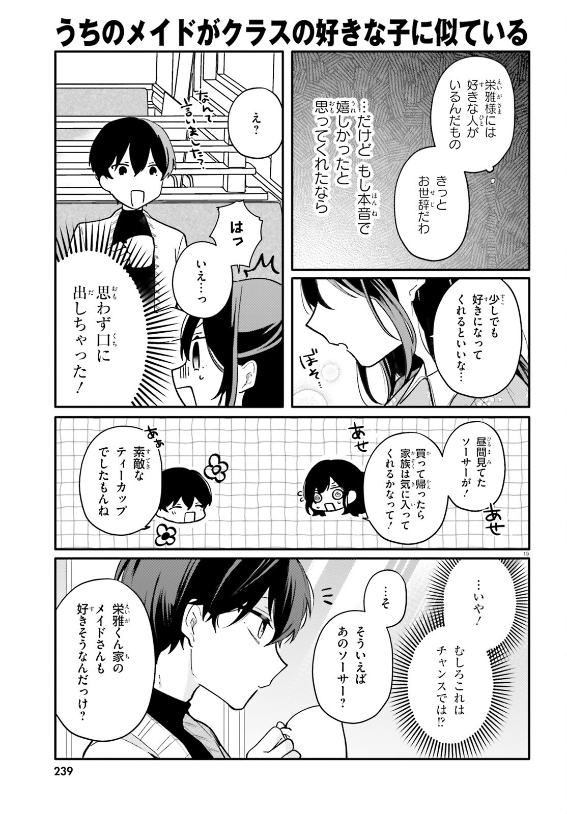 Uchi no Maid ga Class no Suki na Ko ni Nite Iru Chapter 6 19ページ
