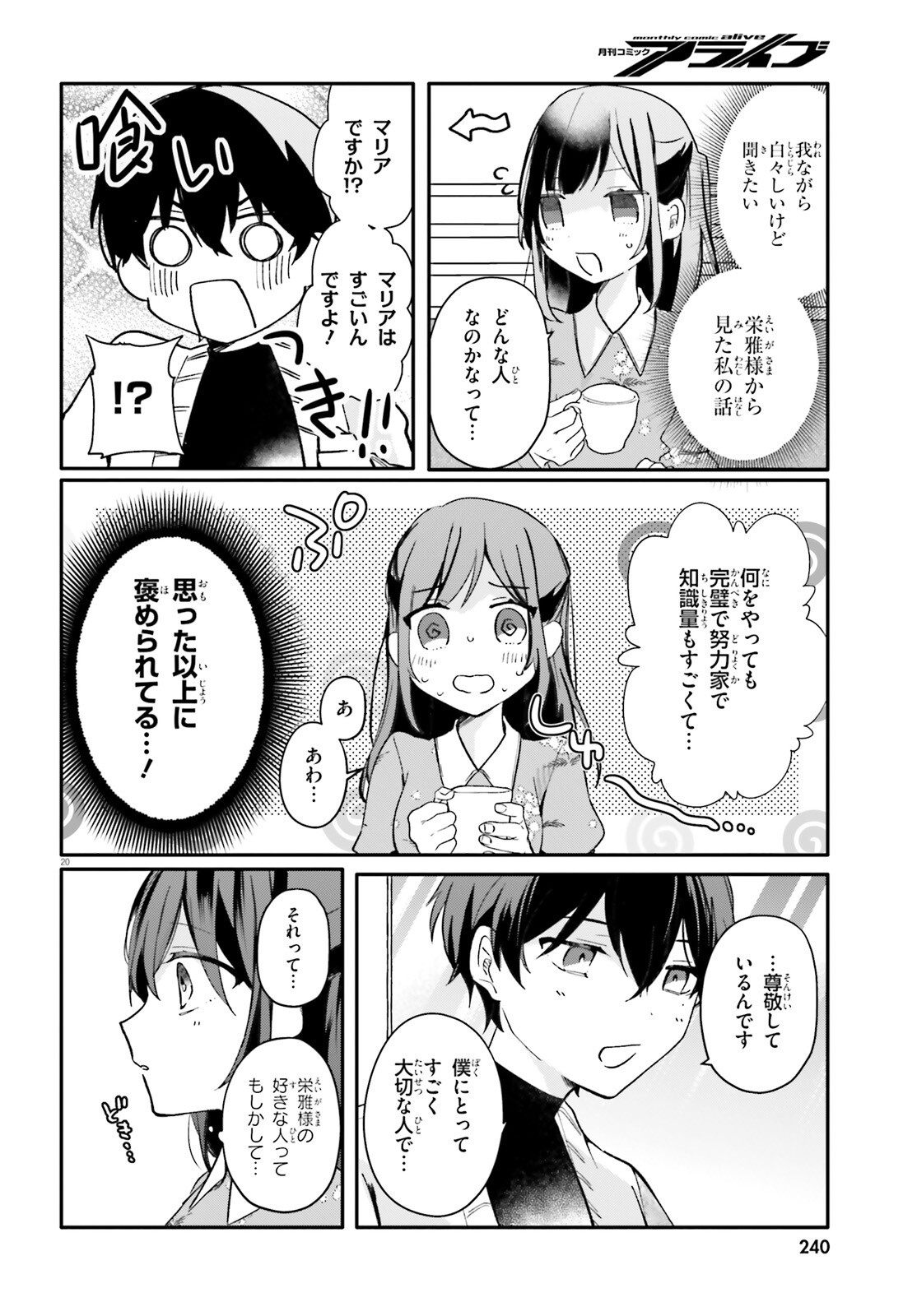 Uchi no Maid ga Class no Suki na Ko ni Nite Iru Chapter 6 20ページ
