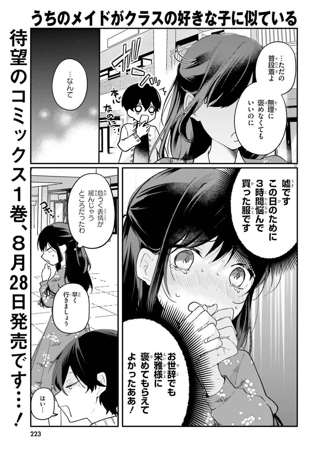 Uchi no Maid ga Class no Suki na Ko ni Nite Iru Chapter 6 3ページ