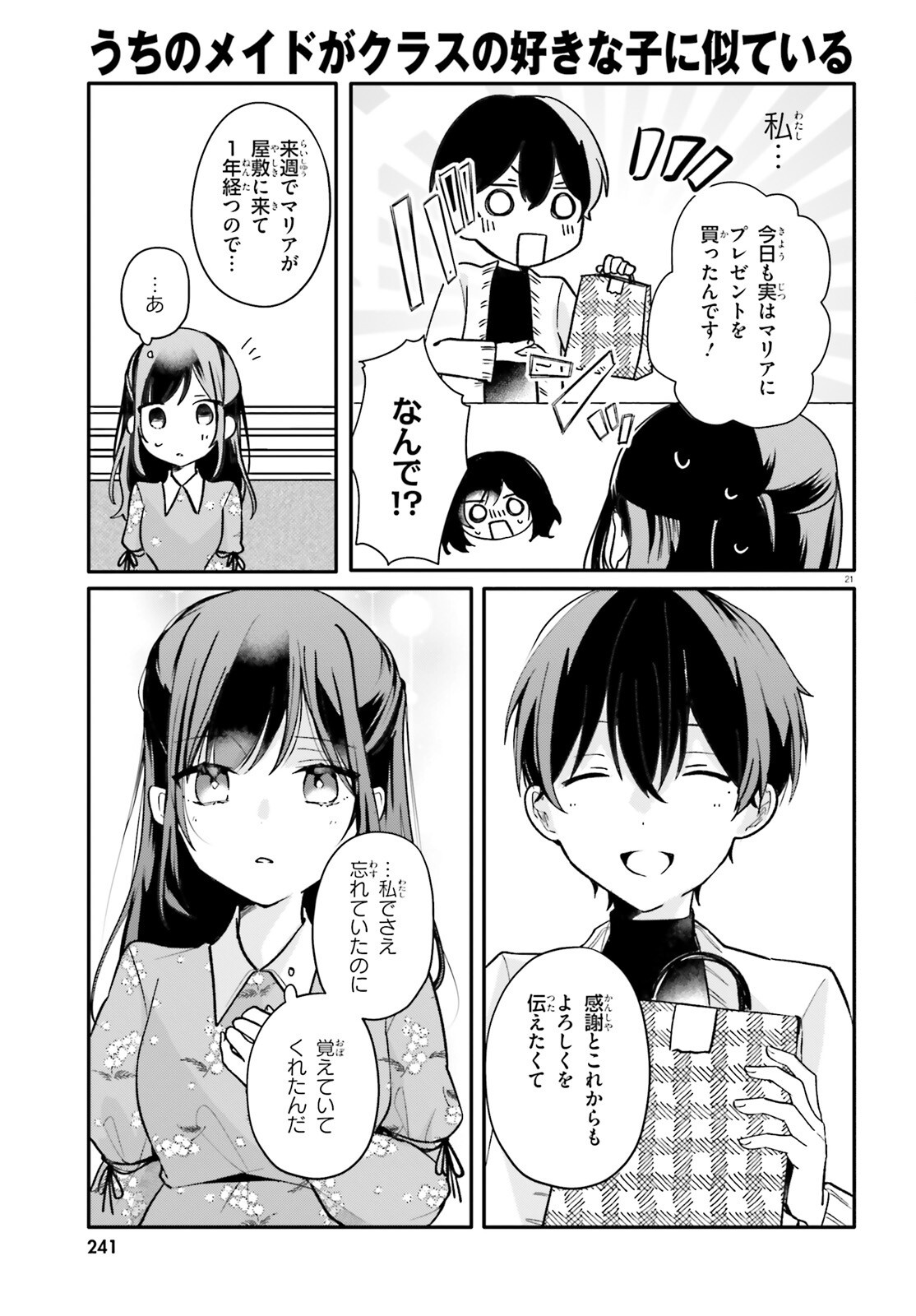 Uchi no Maid ga Class no Suki na Ko ni Nite Iru Chapter 6 21ページ