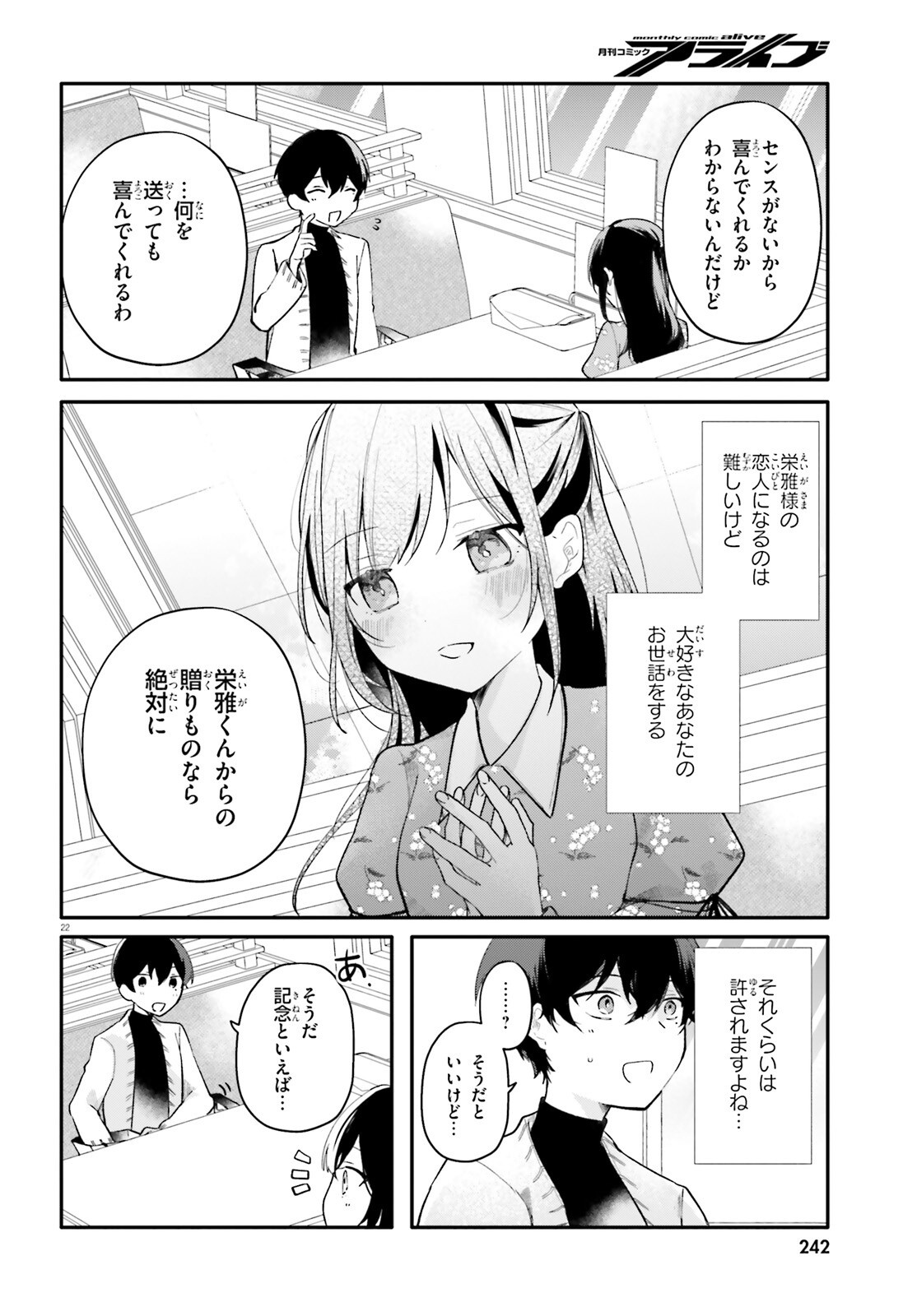 Uchi no Maid ga Class no Suki na Ko ni Nite Iru Chapter 6 22ページ