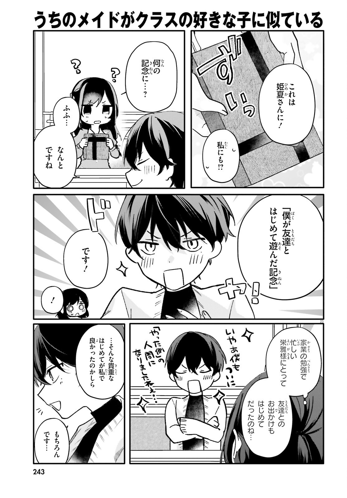 Uchi no Maid ga Class no Suki na Ko ni Nite Iru Chapter 6 23ページ