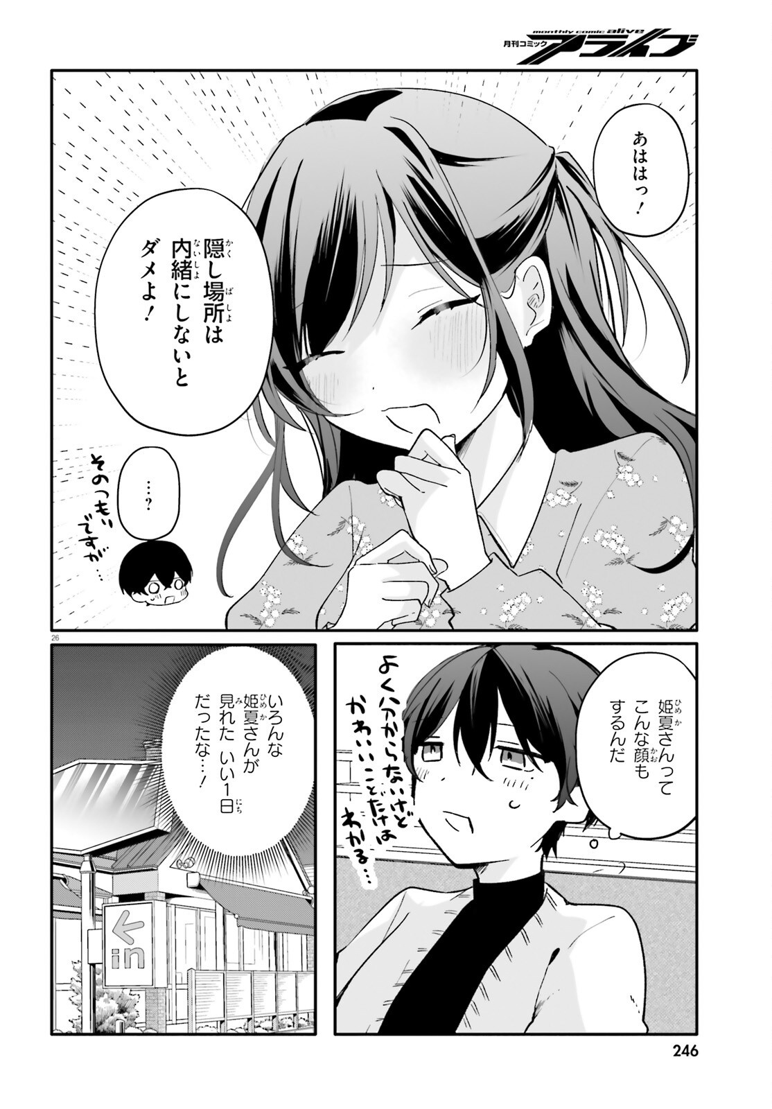 Uchi no Maid ga Class no Suki na Ko ni Nite Iru Chapter 6 26ページ