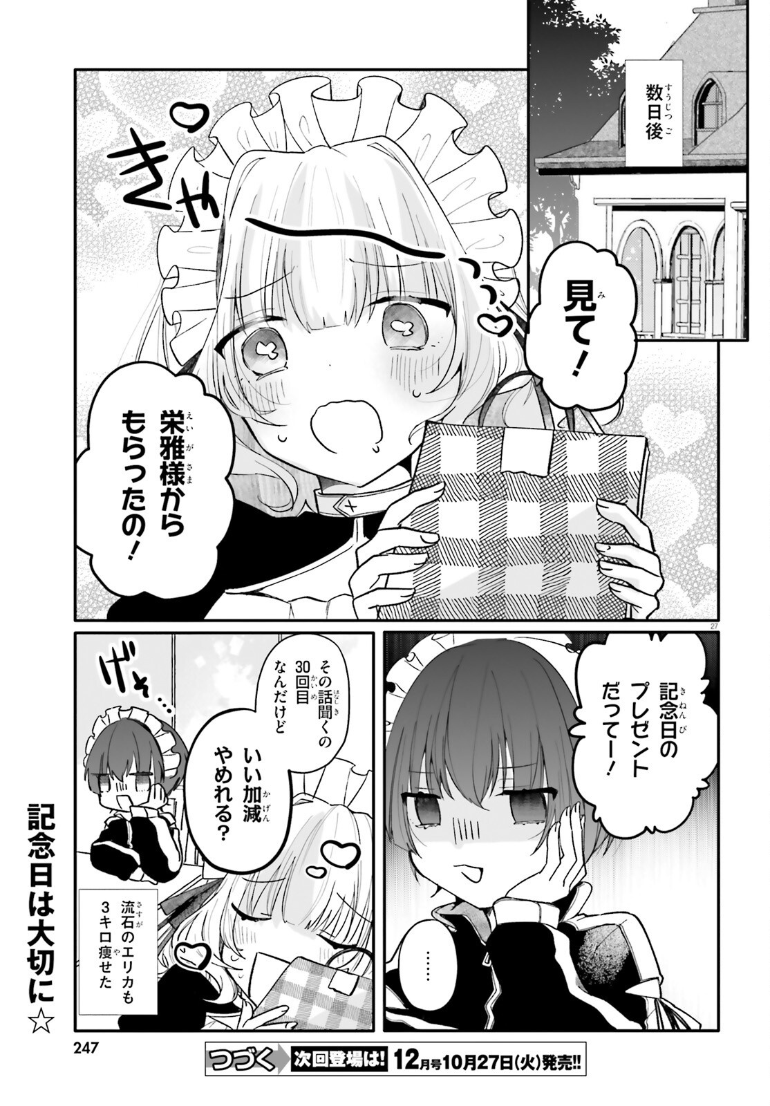 Uchi no Maid ga Class no Suki na Ko ni Nite Iru Chapter 6 27ページ