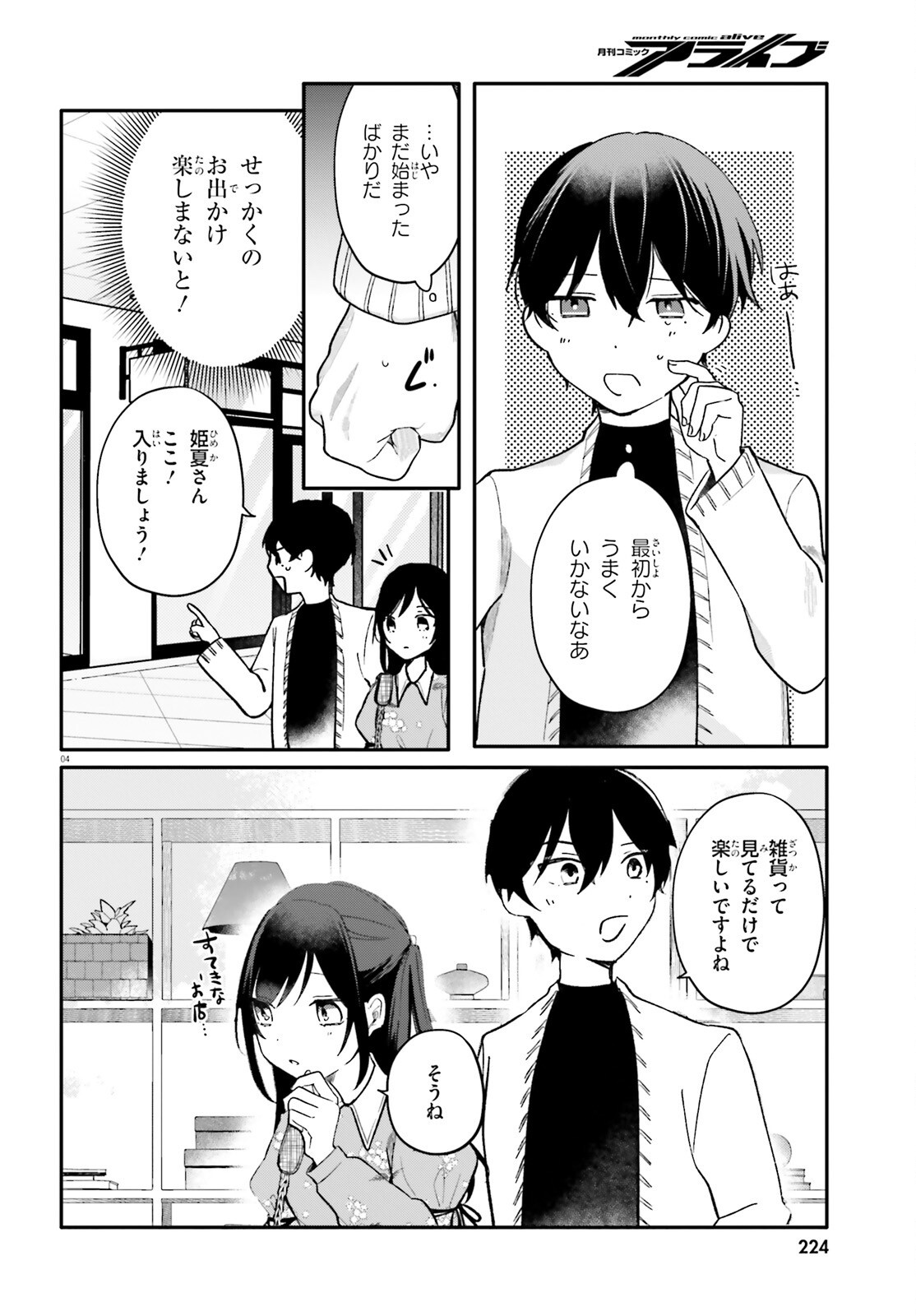 Uchi no Maid ga Class no Suki na Ko ni Nite Iru Chapter 6 4ページ