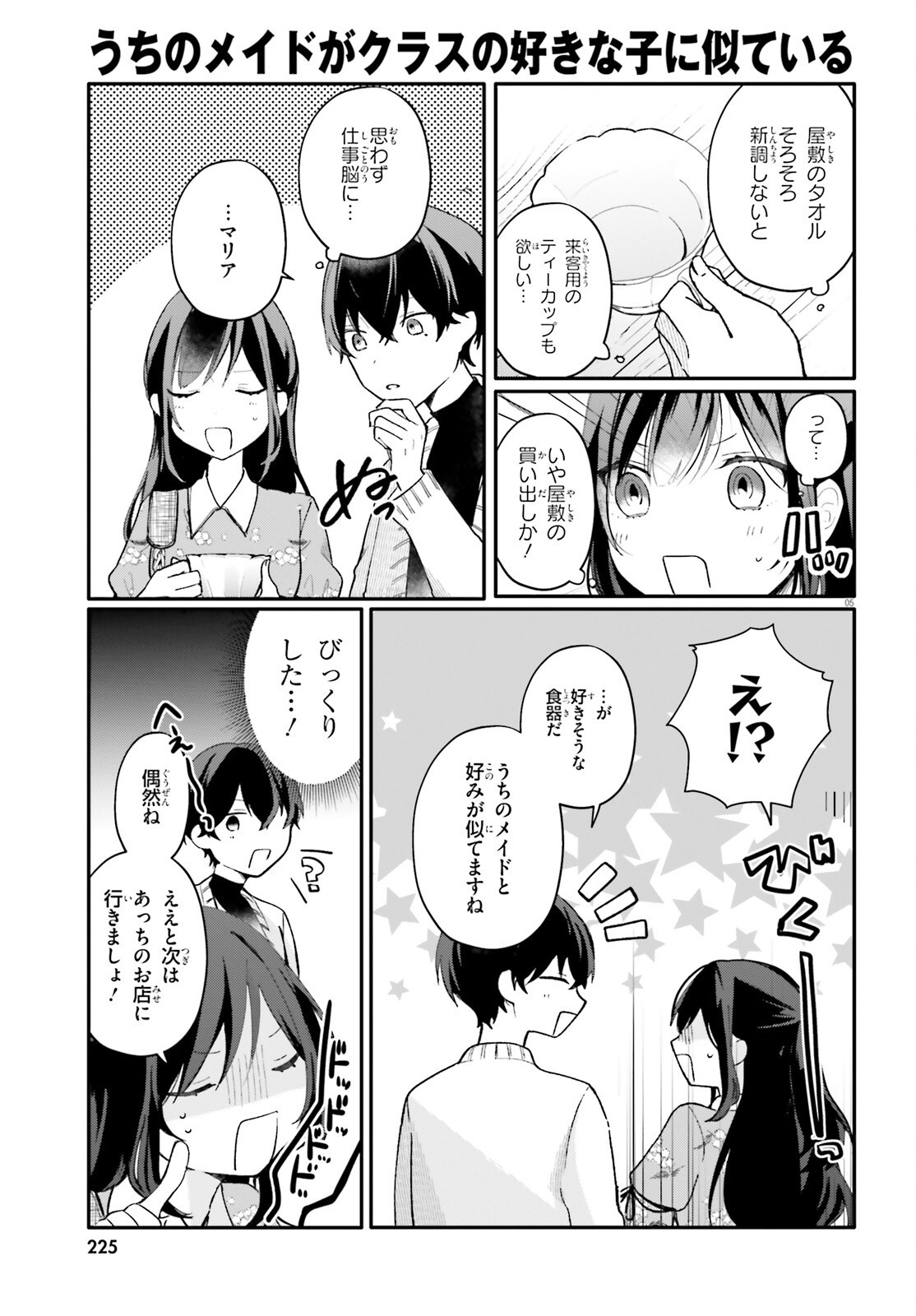Uchi no Maid ga Class no Suki na Ko ni Nite Iru Chapter 6 5ページ