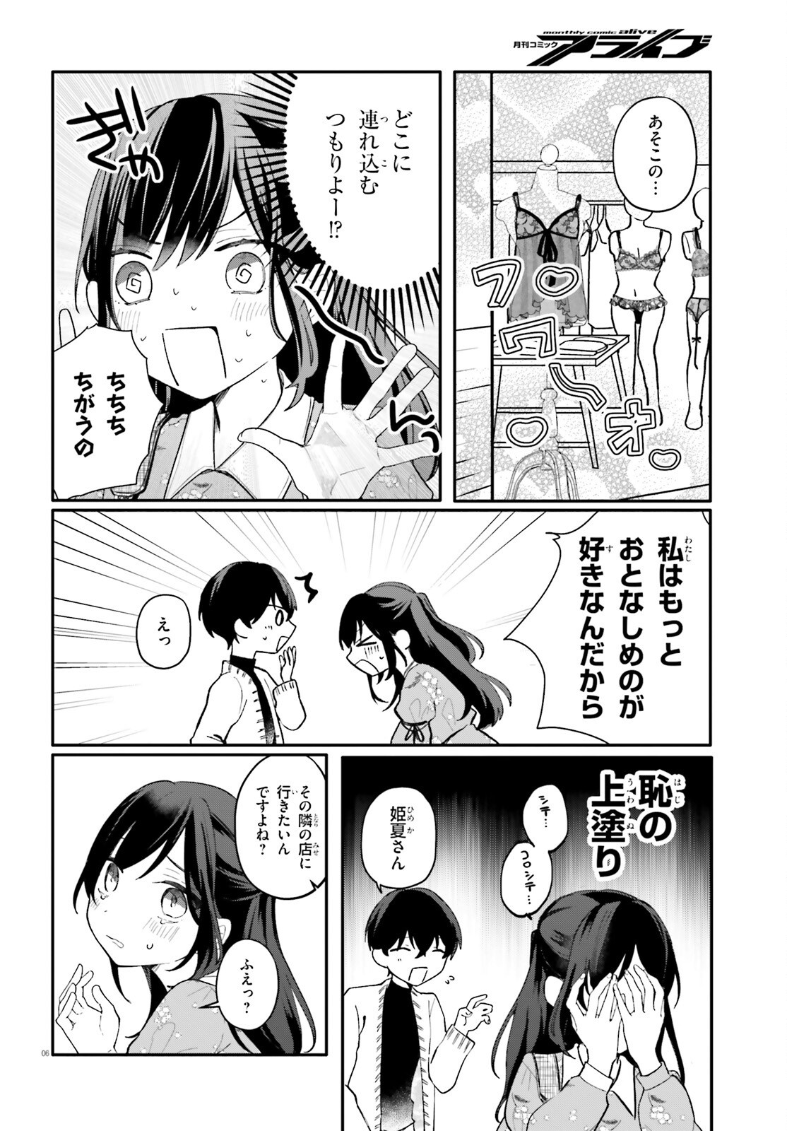 Uchi no Maid ga Class no Suki na Ko ni Nite Iru Chapter 6 6ページ
