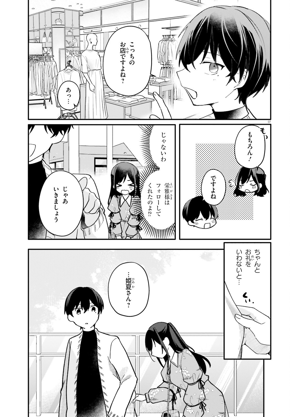 Uchi no Maid ga Class no Suki na Ko ni Nite Iru Chapter 6 7ページ