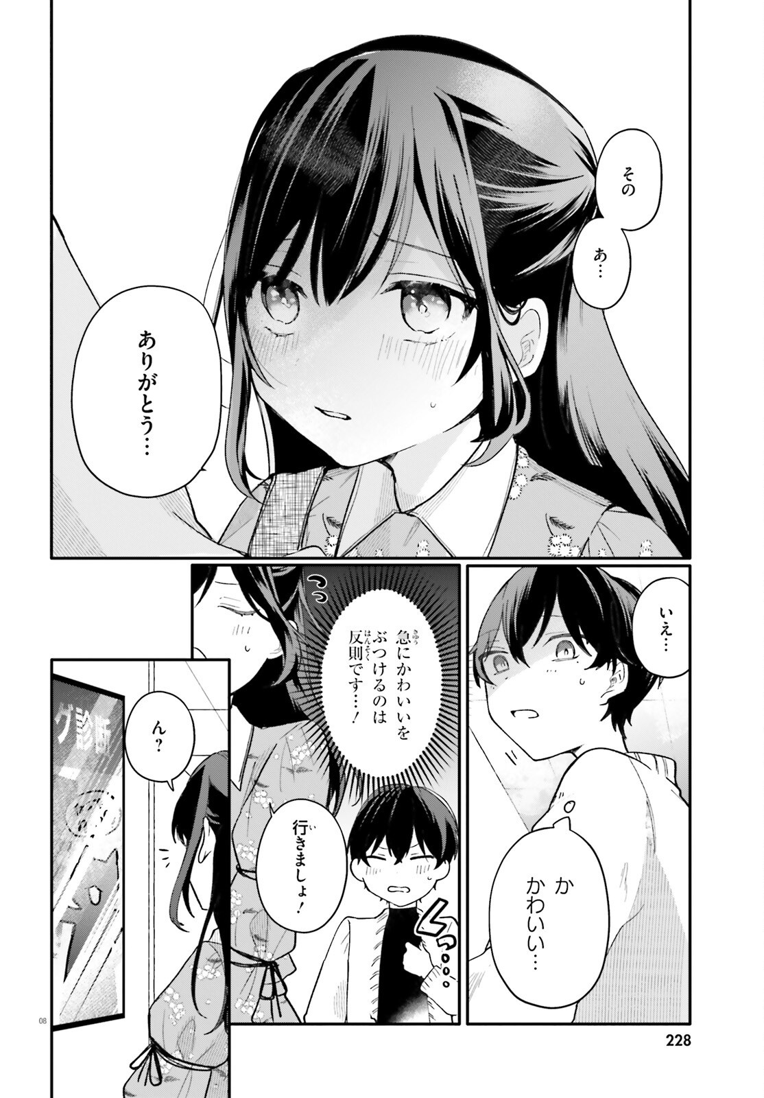 Uchi no Maid ga Class no Suki na Ko ni Nite Iru Chapter 6 8ページ