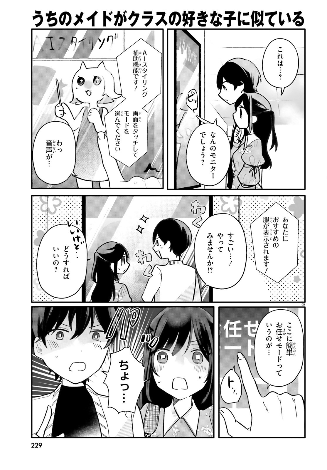Uchi no Maid ga Class no Suki na Ko ni Nite Iru Chapter 6 9ページ