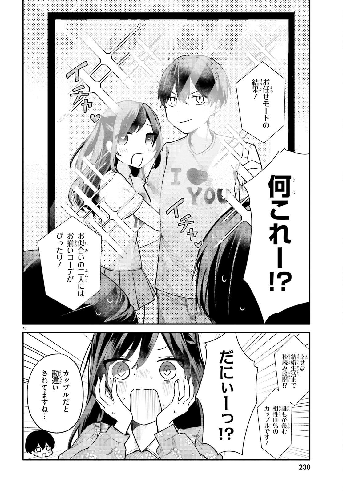 Uchi no Maid ga Class no Suki na Ko ni Nite Iru Chapter 6 10ページ