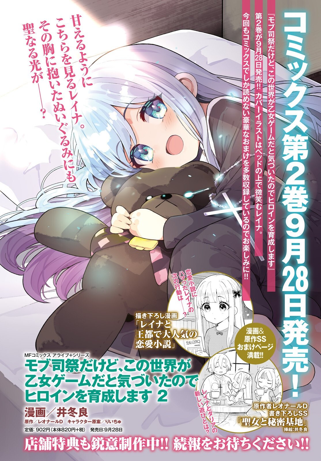 Mob Shisai dakedo, Kono Sekai ga Otome Game dato Kizuita node Heroine o Ikusei Shimasu Chapter 12 2ページ