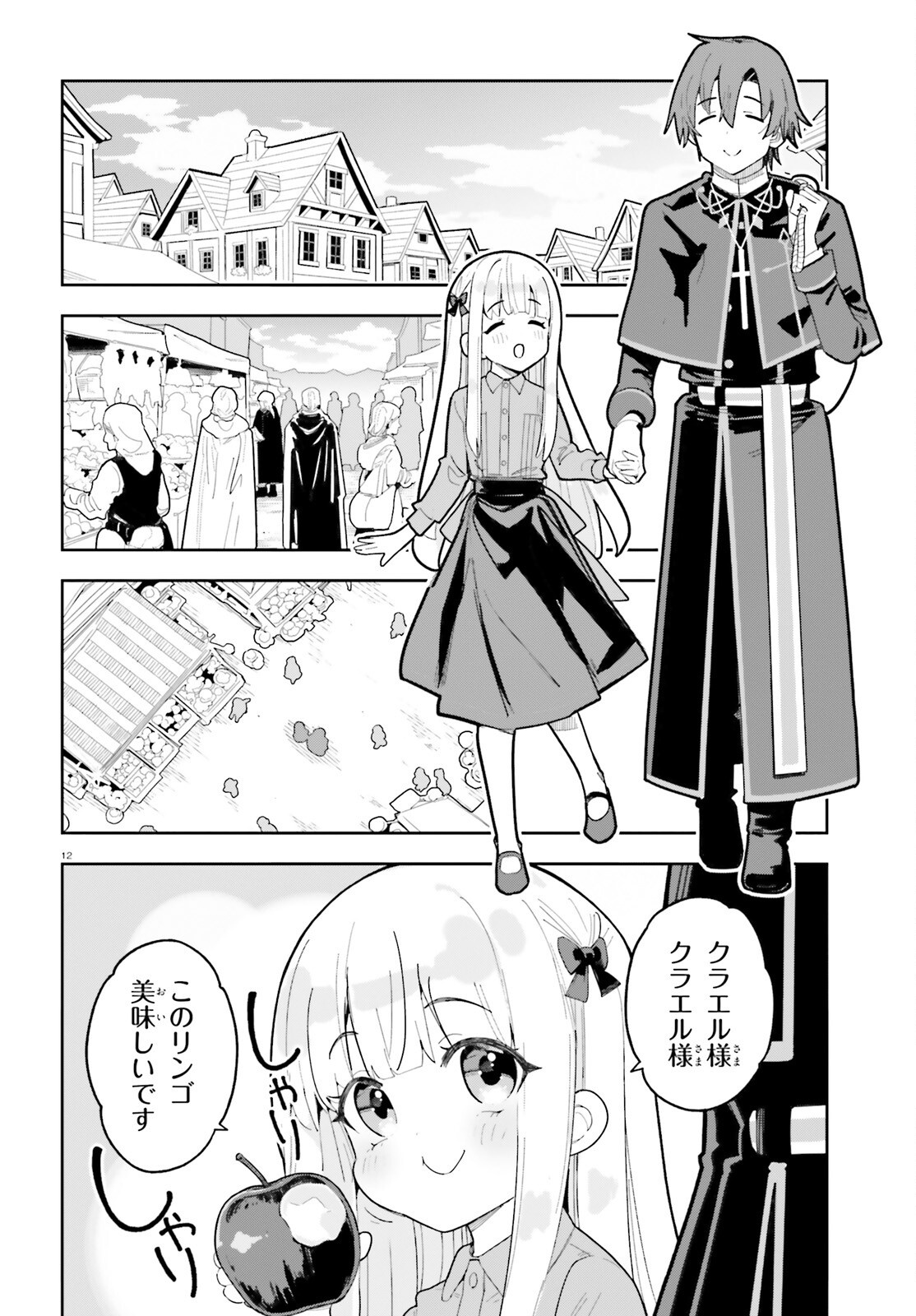 Mob Shisai dakedo, Kono Sekai ga Otome Game dato Kizuita node Heroine o Ikusei Shimasu Chapter 12 12ページ