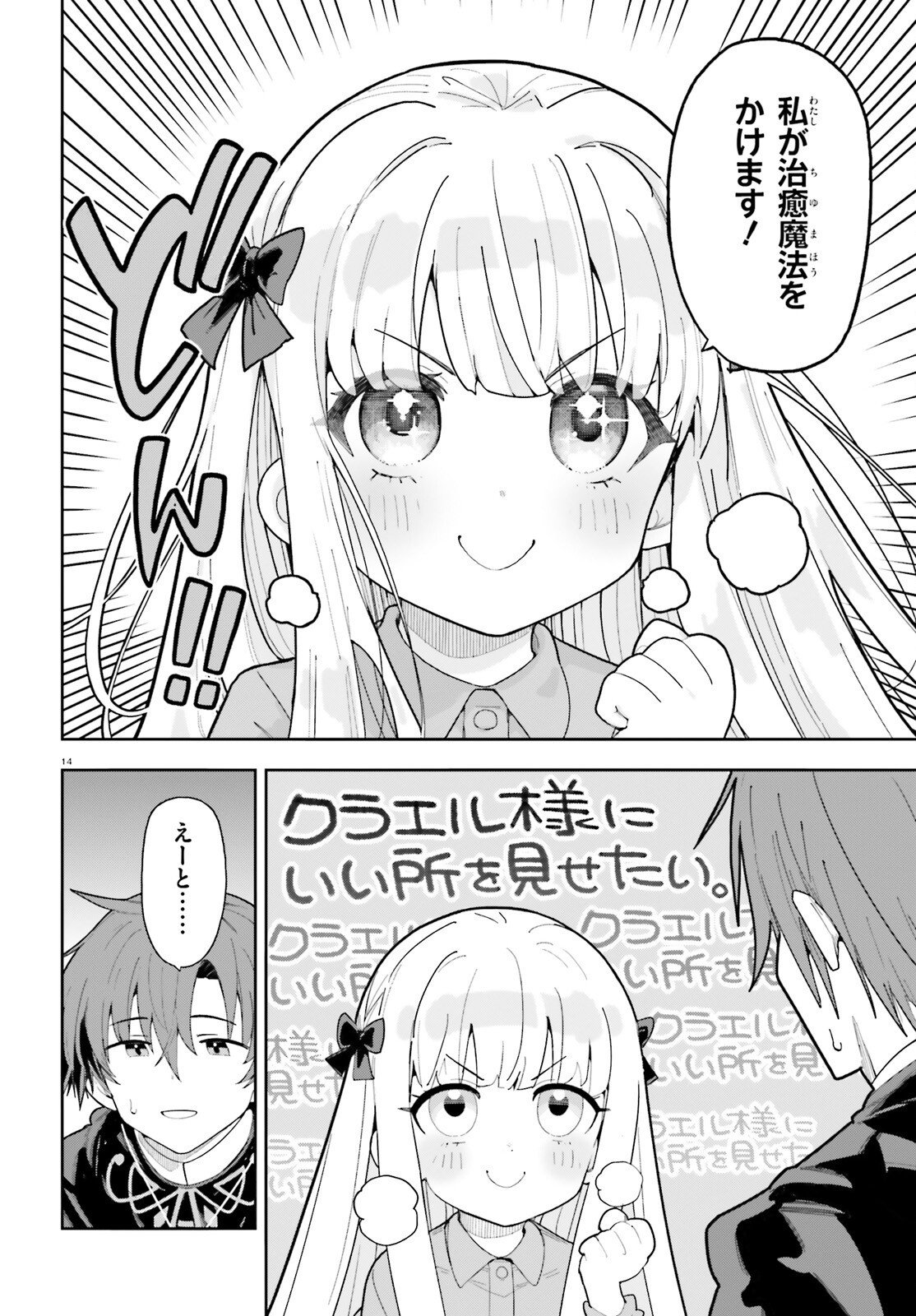 Mob Shisai dakedo, Kono Sekai ga Otome Game dato Kizuita node Heroine o Ikusei Shimasu Chapter 12 14ページ