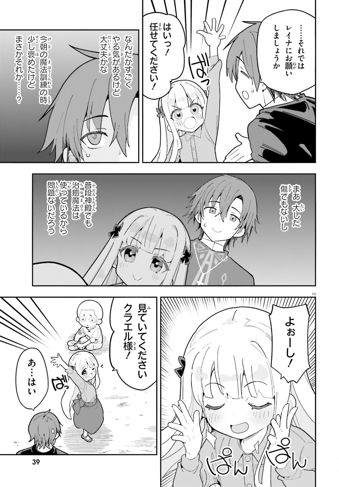 Mob Shisai dakedo, Kono Sekai ga Otome Game dato Kizuita node Heroine o Ikusei Shimasu Chapter 12 15ページ