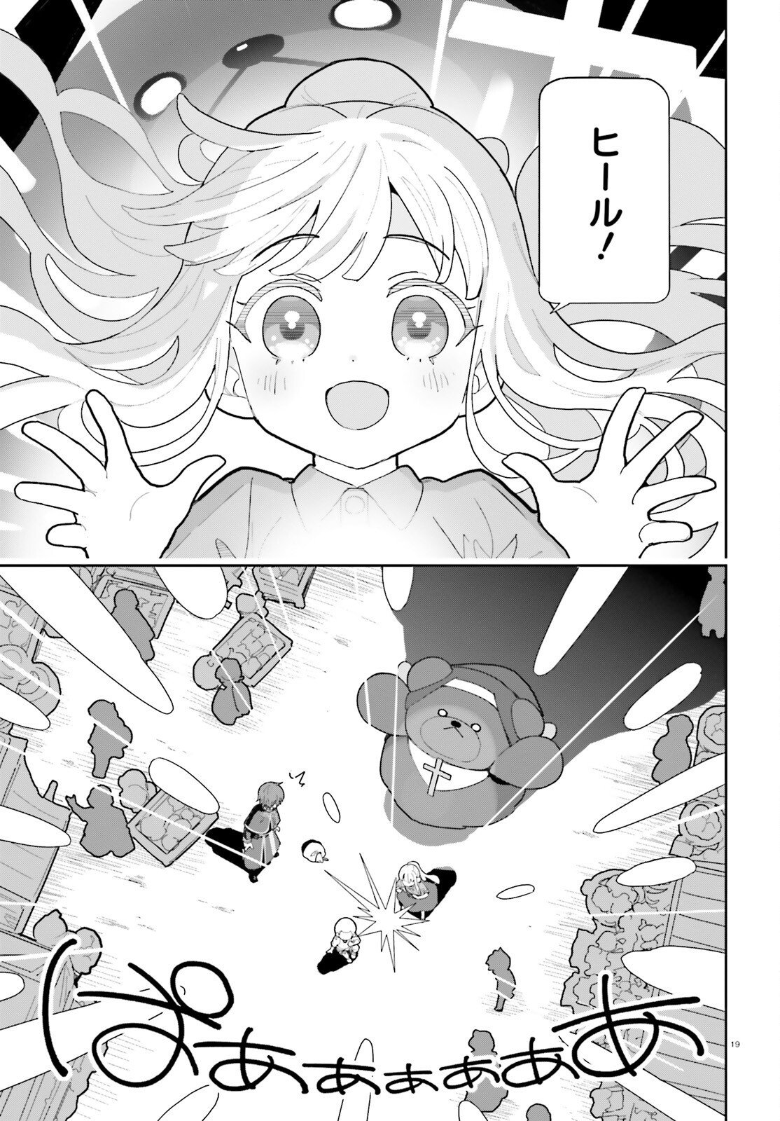 Mob Shisai dakedo, Kono Sekai ga Otome Game dato Kizuita node Heroine o Ikusei Shimasu Chapter 12 19ページ
