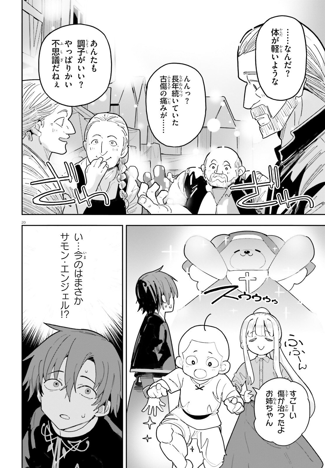 Mob Shisai dakedo, Kono Sekai ga Otome Game dato Kizuita node Heroine o Ikusei Shimasu Chapter 12 20ページ