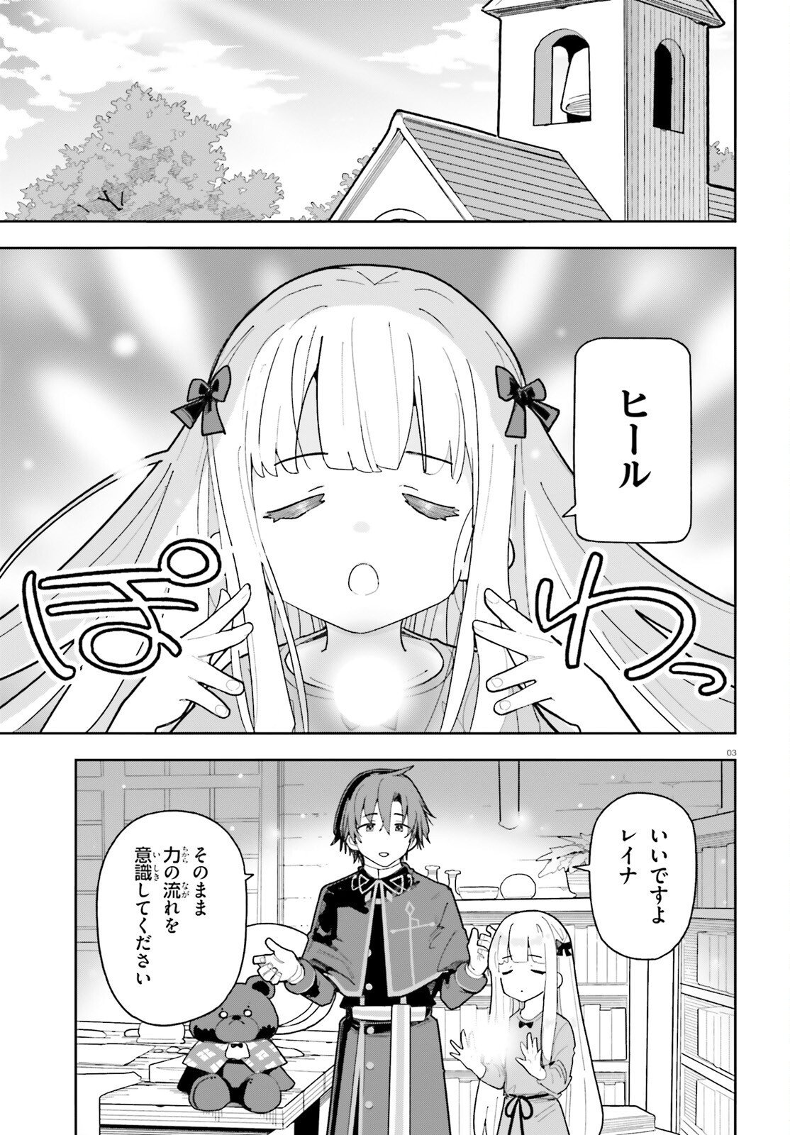 Mob Shisai dakedo, Kono Sekai ga Otome Game dato Kizuita node Heroine o Ikusei Shimasu Chapter 12 3ページ