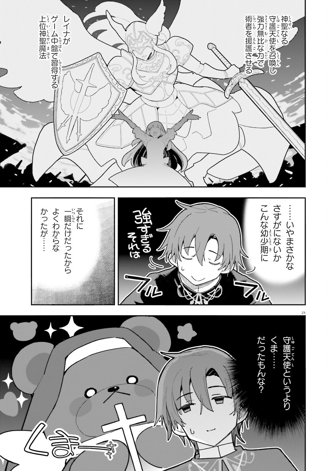 Mob Shisai dakedo, Kono Sekai ga Otome Game dato Kizuita node Heroine o Ikusei Shimasu Chapter 12 21ページ