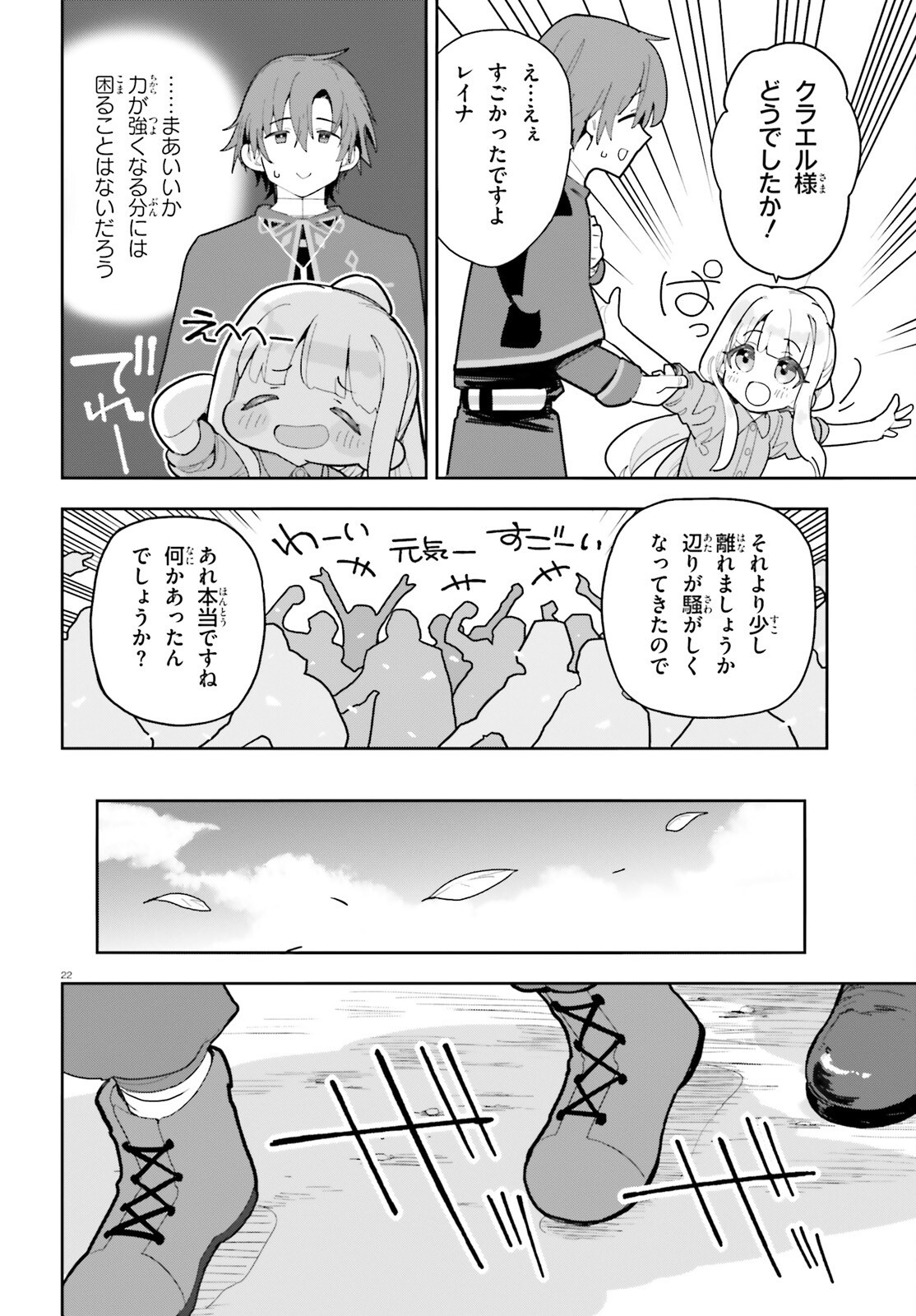Mob Shisai dakedo, Kono Sekai ga Otome Game dato Kizuita node Heroine o Ikusei Shimasu Chapter 12 22ページ