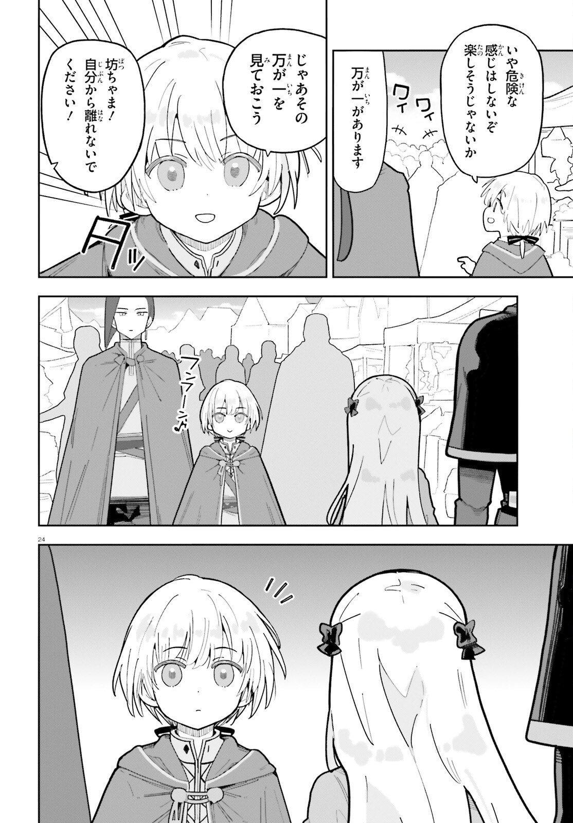 Mob Shisai dakedo, Kono Sekai ga Otome Game dato Kizuita node Heroine o Ikusei Shimasu Chapter 12 24ページ