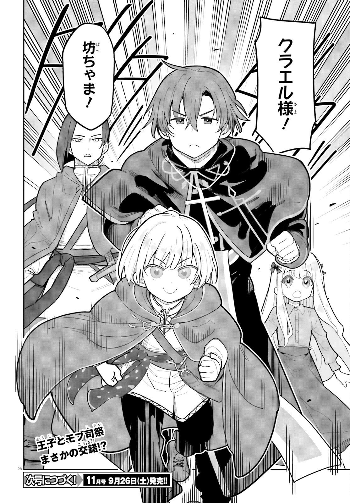 Mob Shisai dakedo, Kono Sekai ga Otome Game dato Kizuita node Heroine o Ikusei Shimasu Chapter 12 28ページ