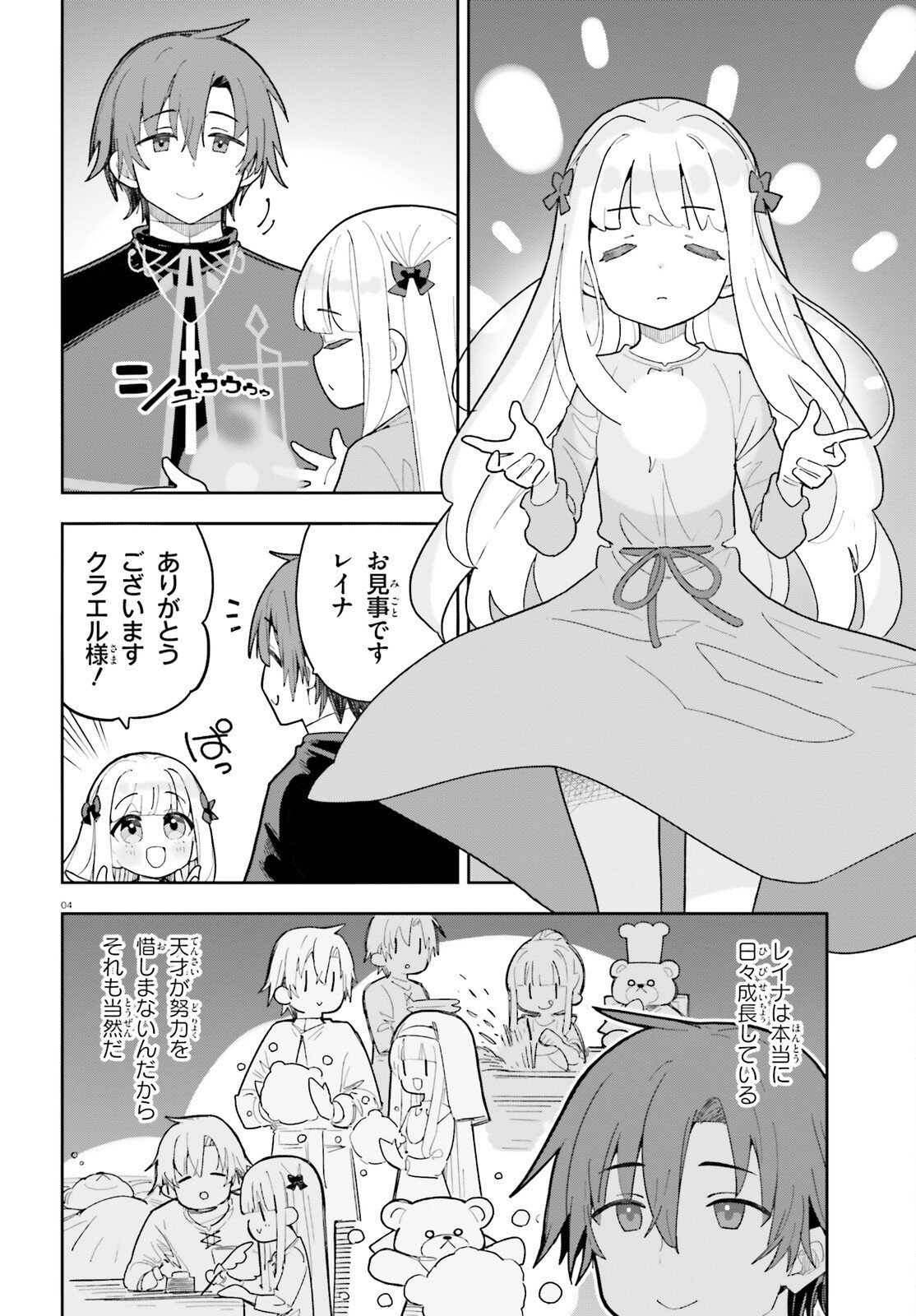 Mob Shisai dakedo, Kono Sekai ga Otome Game dato Kizuita node Heroine o Ikusei Shimasu Chapter 12 4ページ