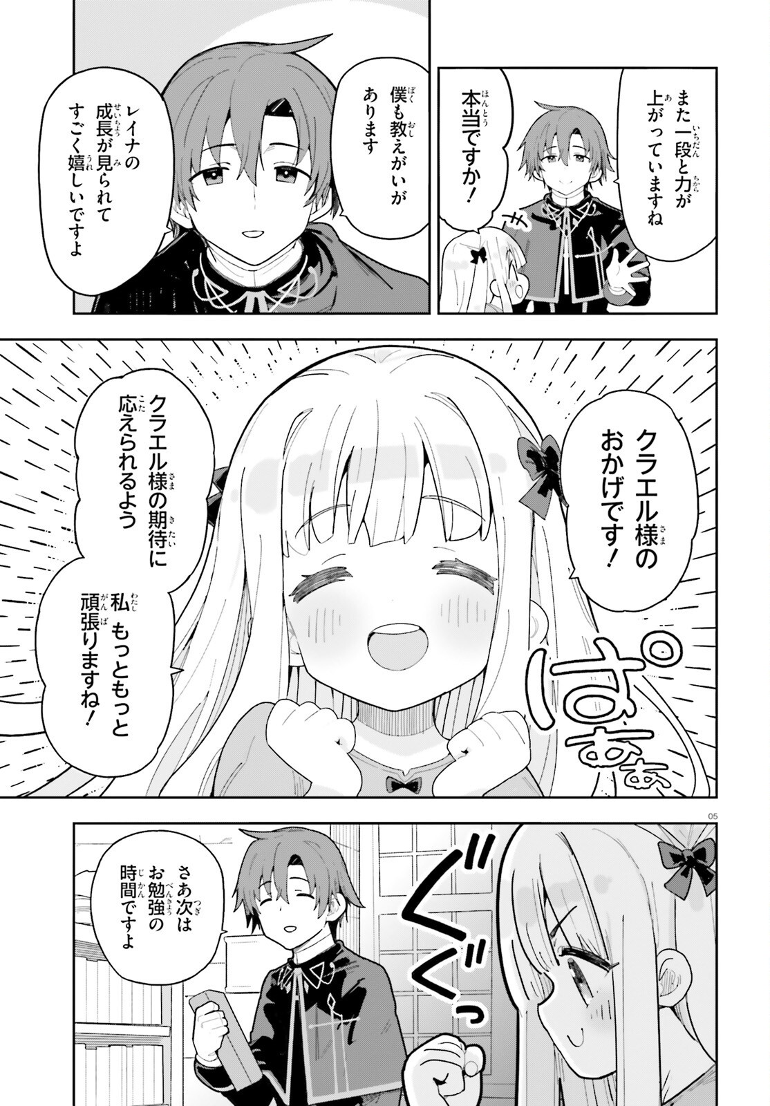 Mob Shisai dakedo, Kono Sekai ga Otome Game dato Kizuita node Heroine o Ikusei Shimasu Chapter 12 5ページ