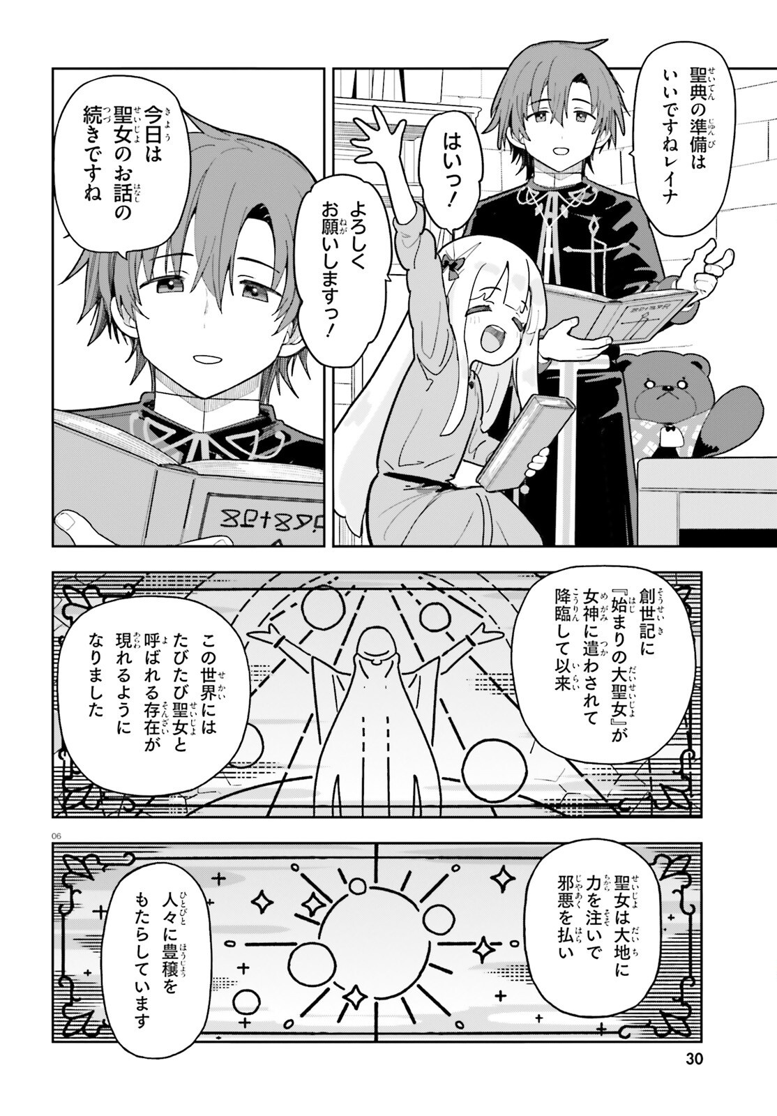 Mob Shisai dakedo, Kono Sekai ga Otome Game dato Kizuita node Heroine o Ikusei Shimasu Chapter 12 6ページ