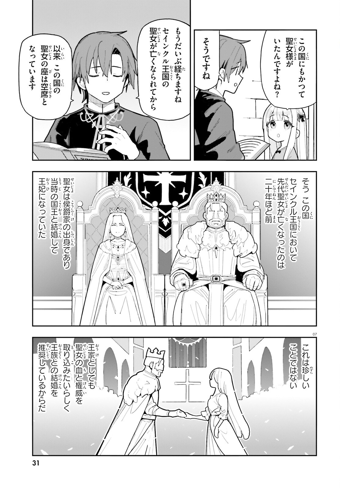Mob Shisai dakedo, Kono Sekai ga Otome Game dato Kizuita node Heroine o Ikusei Shimasu Chapter 12 7ページ