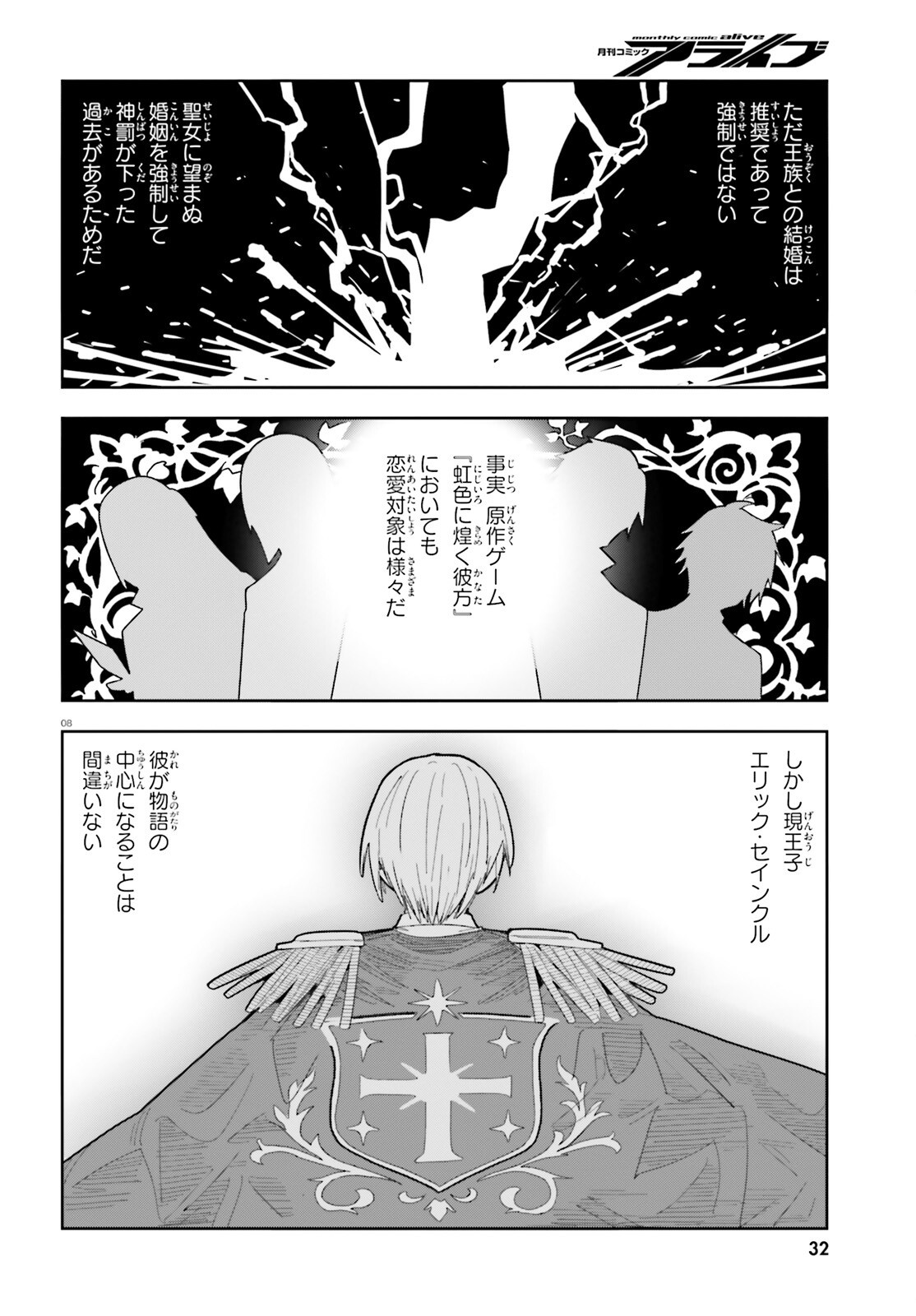 Mob Shisai dakedo, Kono Sekai ga Otome Game dato Kizuita node Heroine o Ikusei Shimasu Chapter 12 8ページ