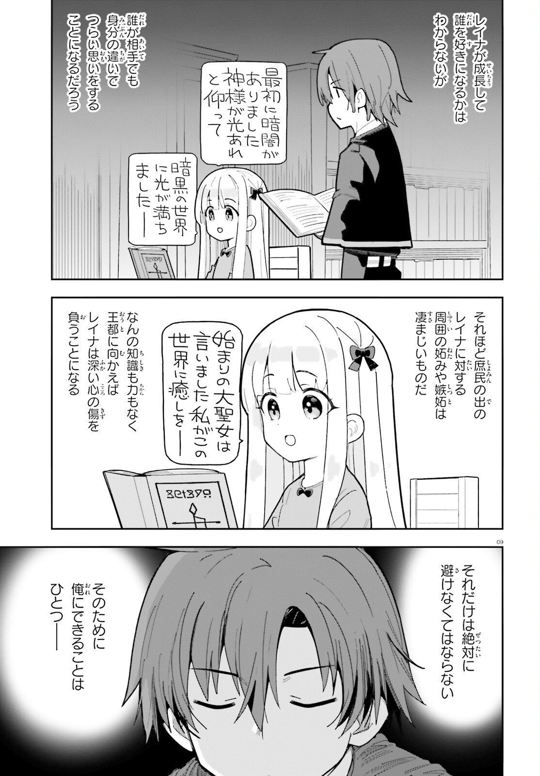 Mob Shisai dakedo, Kono Sekai ga Otome Game dato Kizuita node Heroine o Ikusei Shimasu Chapter 12 9ページ