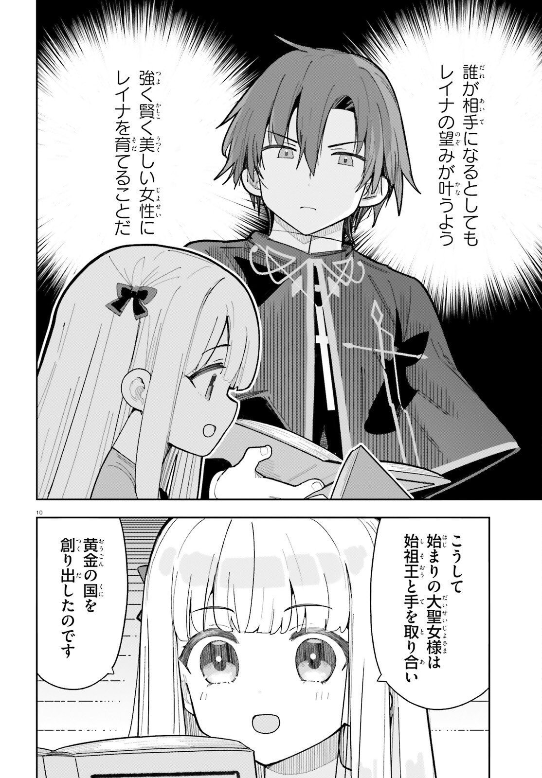 Mob Shisai dakedo, Kono Sekai ga Otome Game dato Kizuita node Heroine o Ikusei Shimasu Chapter 12 10ページ