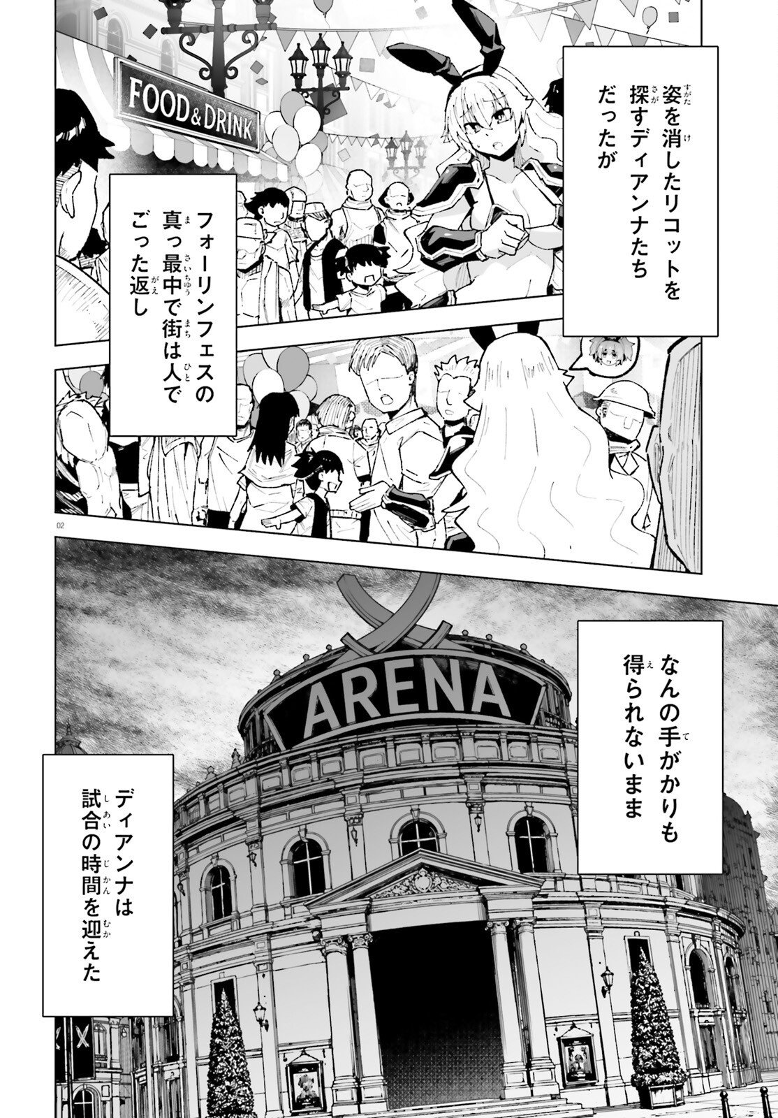 Shinsei Kishi Deanna no Shokuzai Chapter 13 2ページ