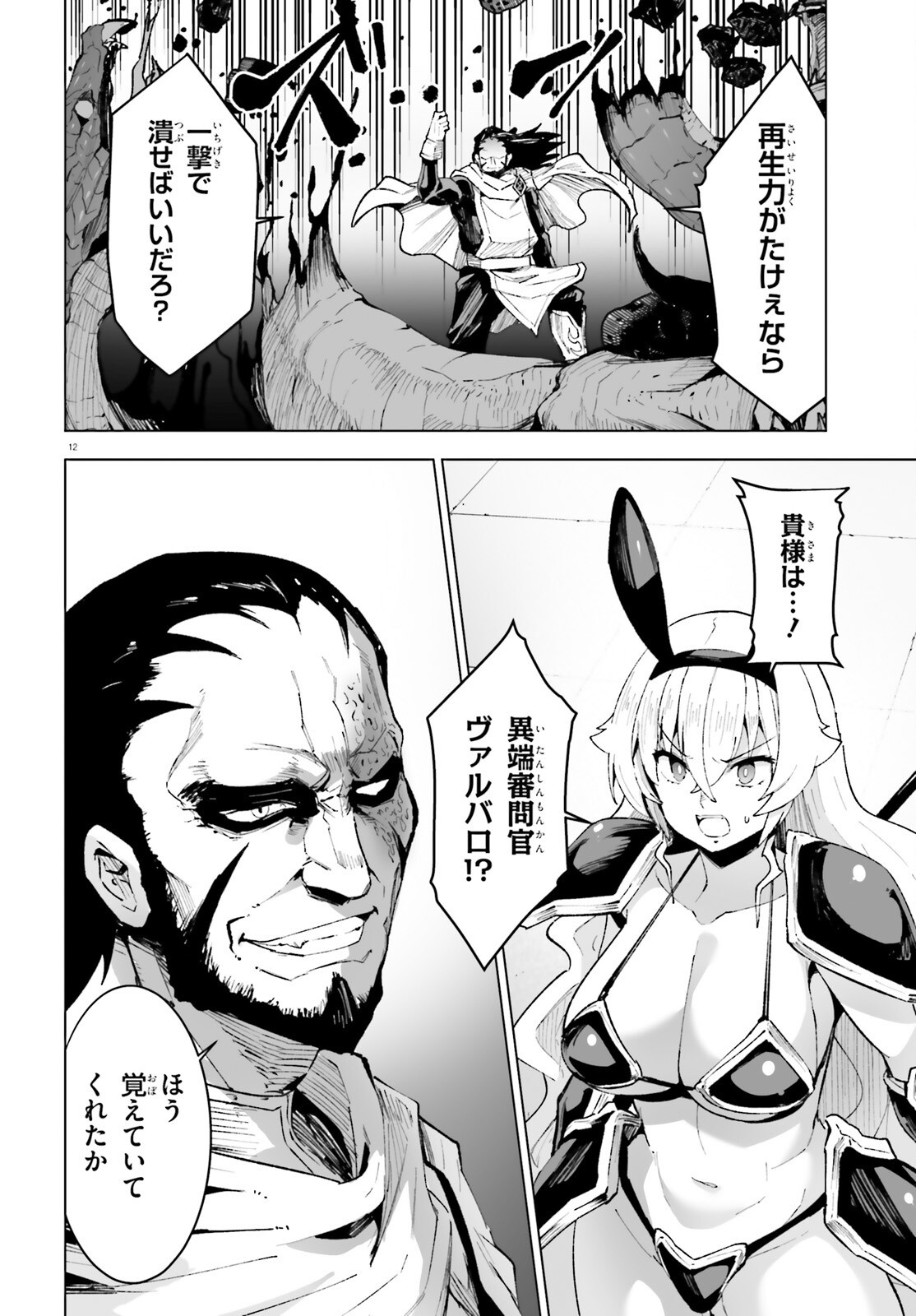 Shinsei Kishi Deanna no Shokuzai Chapter 13 12ページ