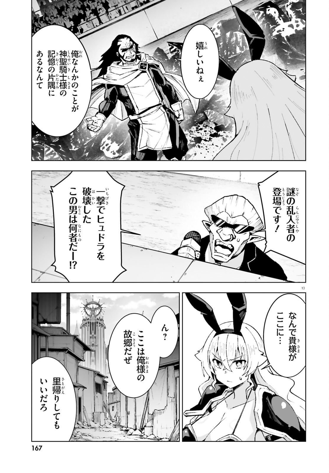 Shinsei Kishi Deanna no Shokuzai Chapter 13 13ページ