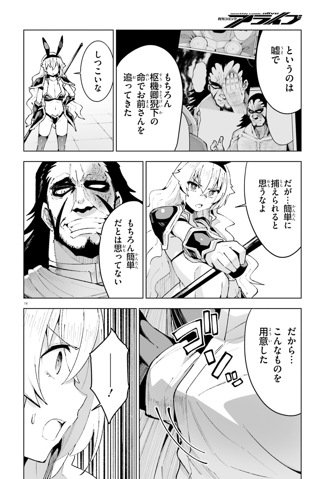 Shinsei Kishi Deanna no Shokuzai Chapter 13 14ページ