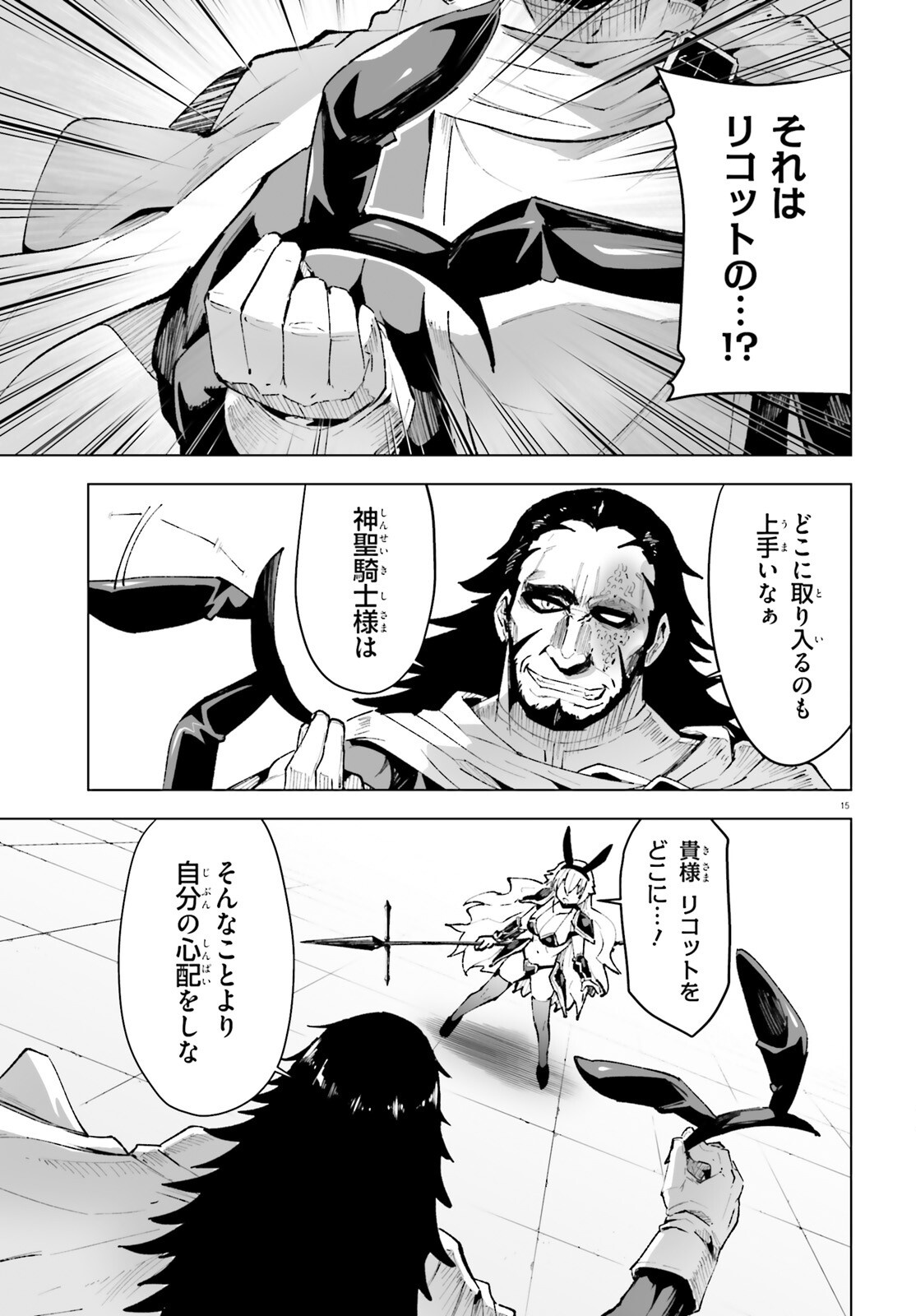 Shinsei Kishi Deanna no Shokuzai Chapter 13 15ページ