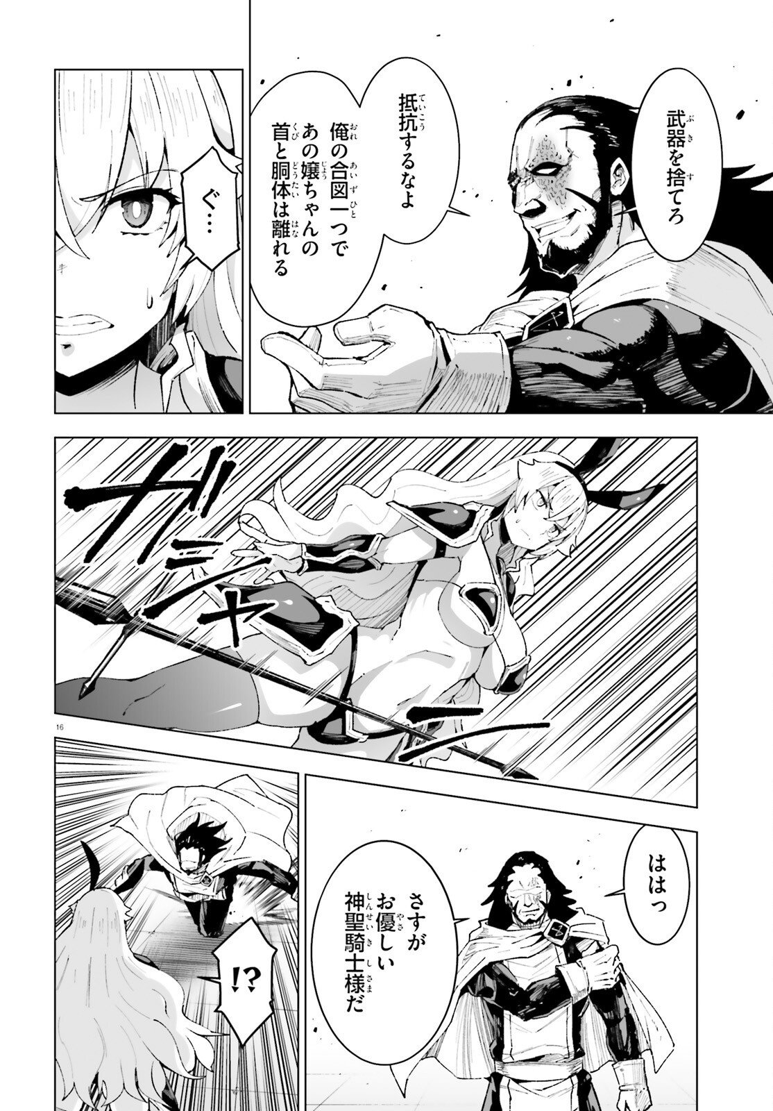 Shinsei Kishi Deanna no Shokuzai Chapter 13 16ページ