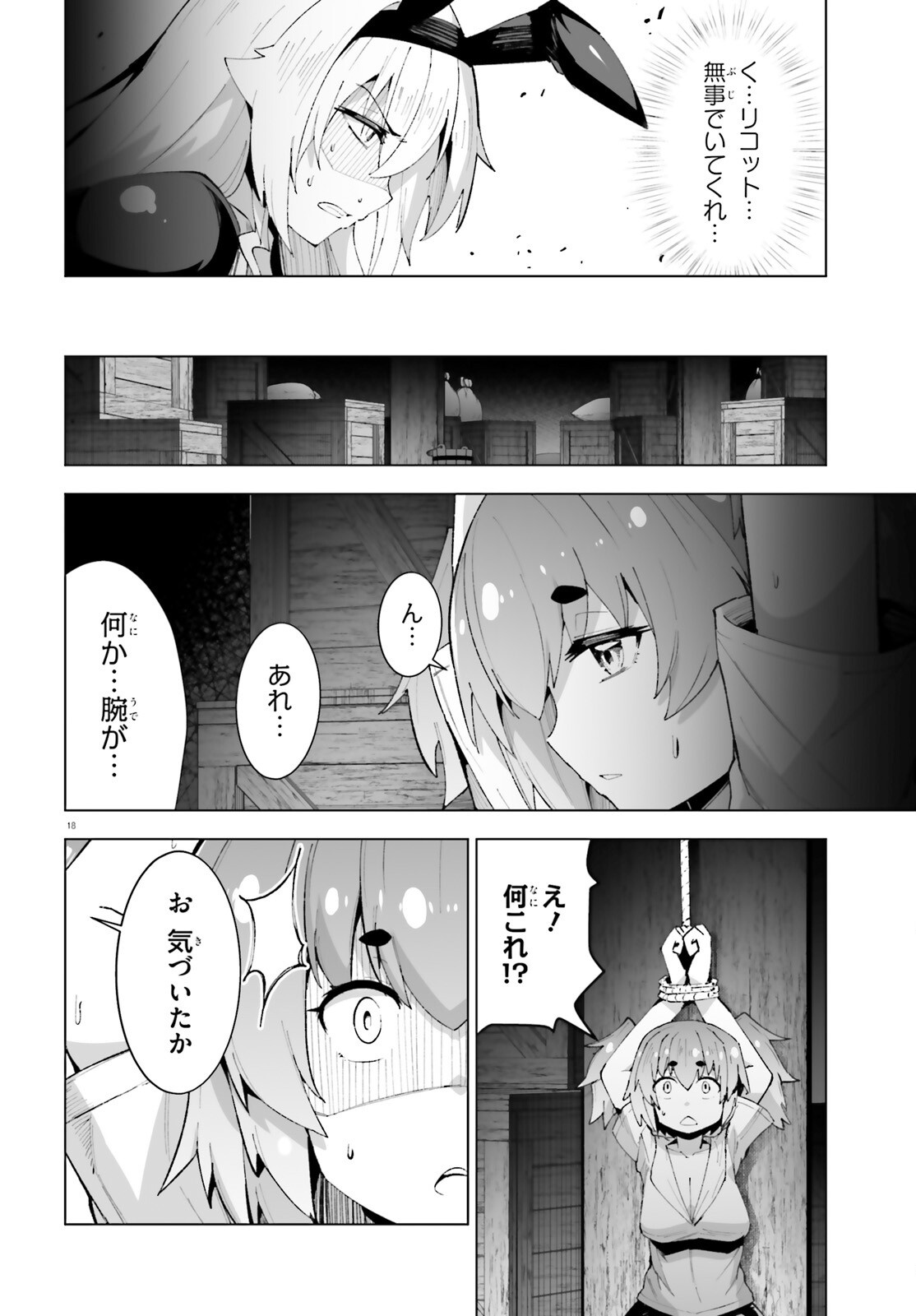 Shinsei Kishi Deanna no Shokuzai Chapter 13 18ページ
