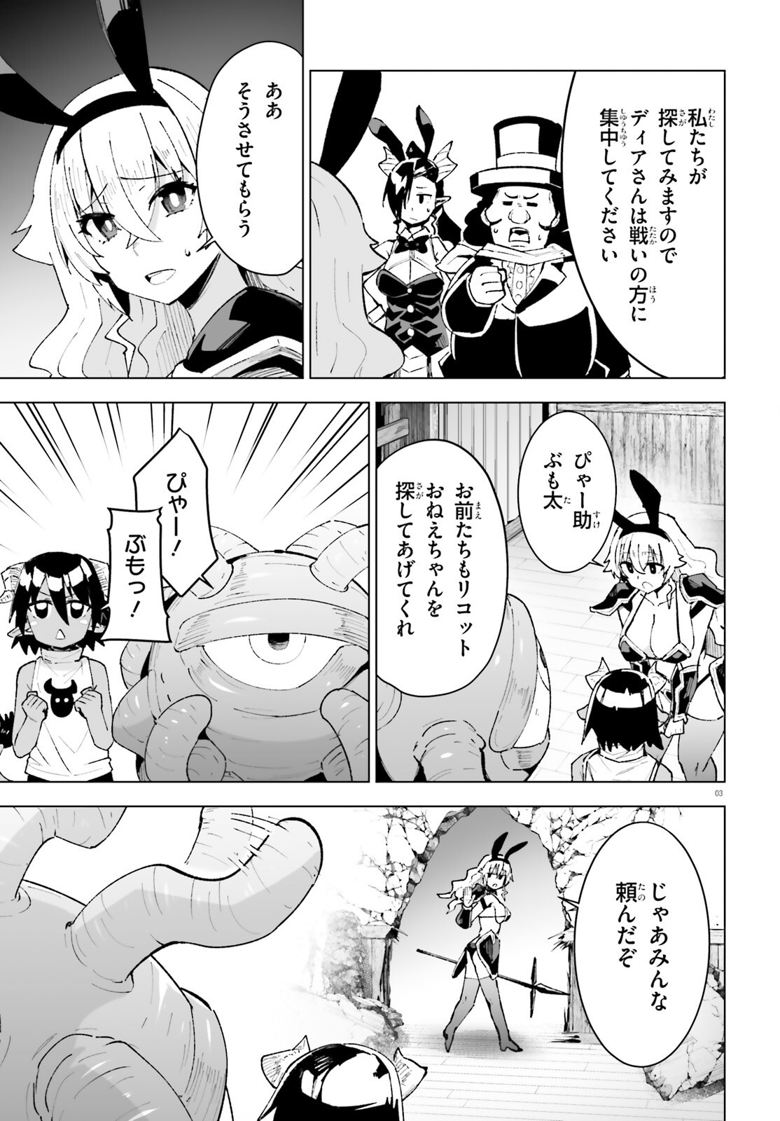 Shinsei Kishi Deanna no Shokuzai Chapter 13 3ページ