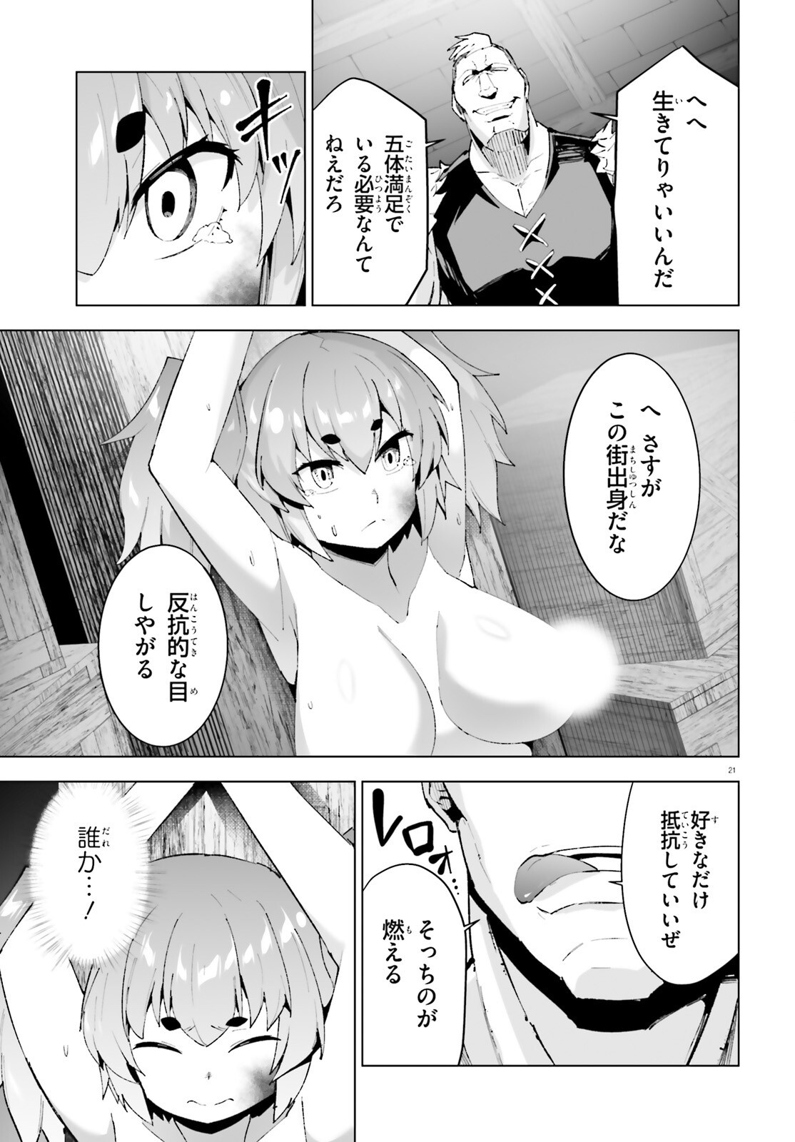 Shinsei Kishi Deanna no Shokuzai Chapter 13 21ページ