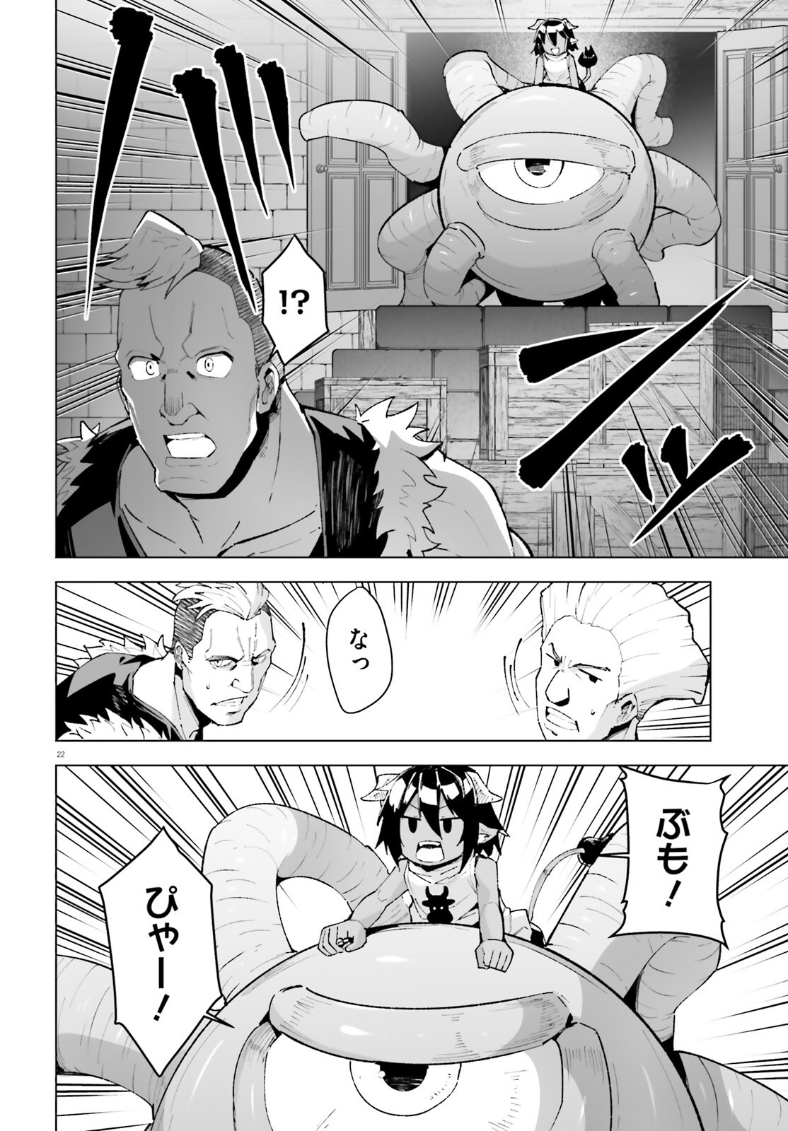 Shinsei Kishi Deanna no Shokuzai Chapter 13 22ページ