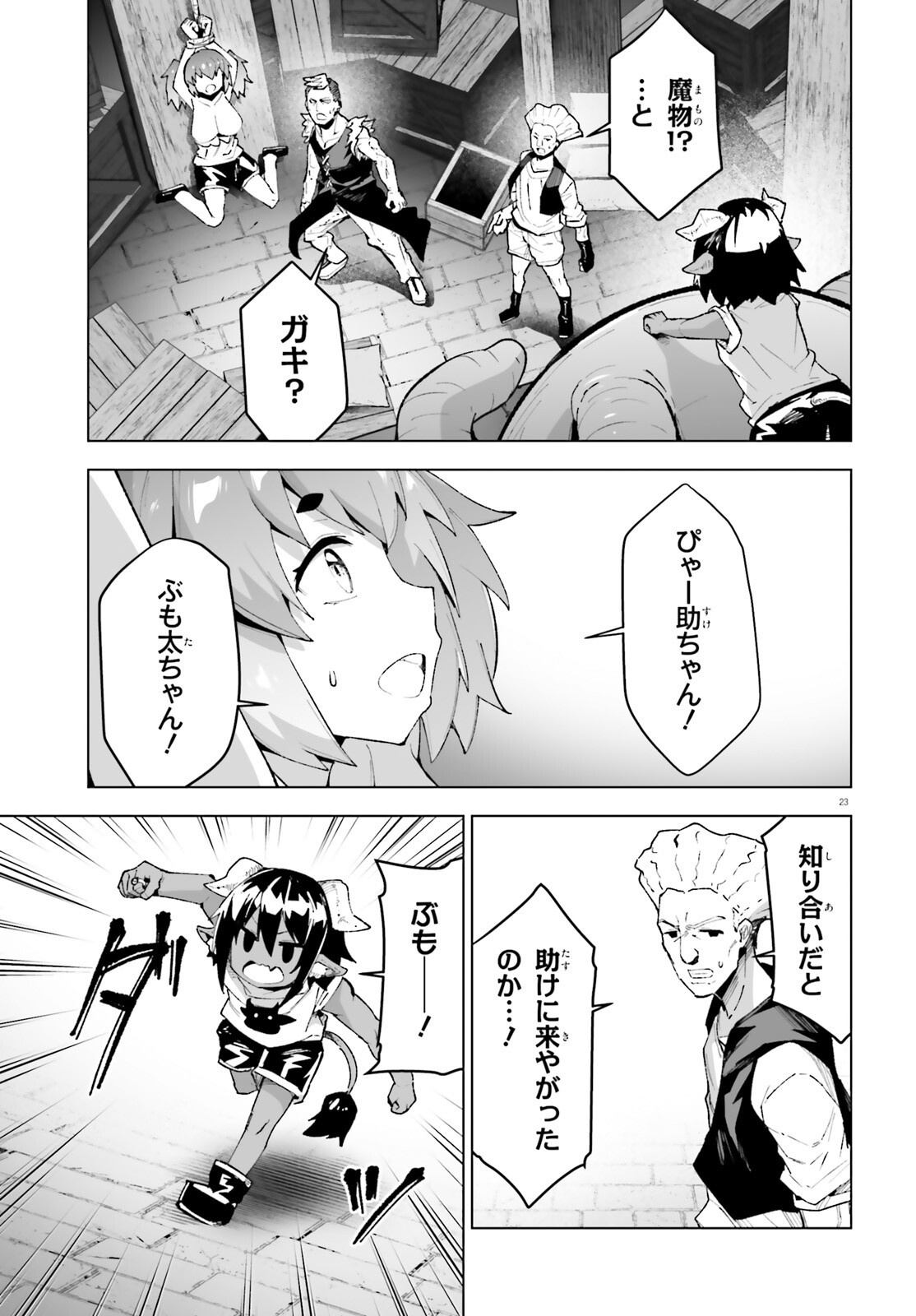 Shinsei Kishi Deanna no Shokuzai Chapter 13 23ページ