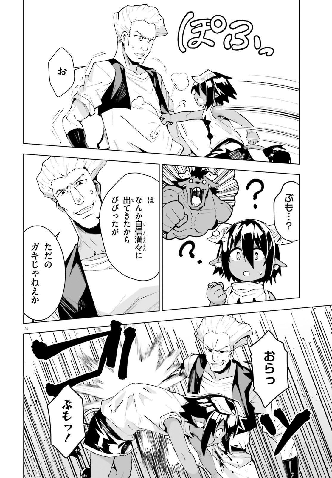 Shinsei Kishi Deanna no Shokuzai Chapter 13 24ページ